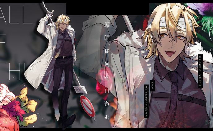 庭師は何を口遊む HO3探索者