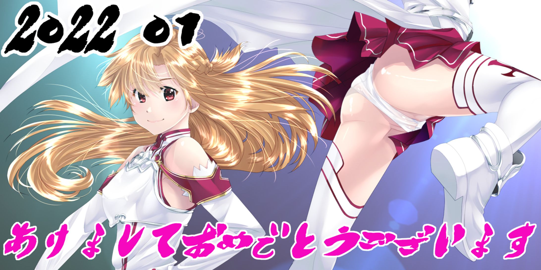 アスナ正月-1
