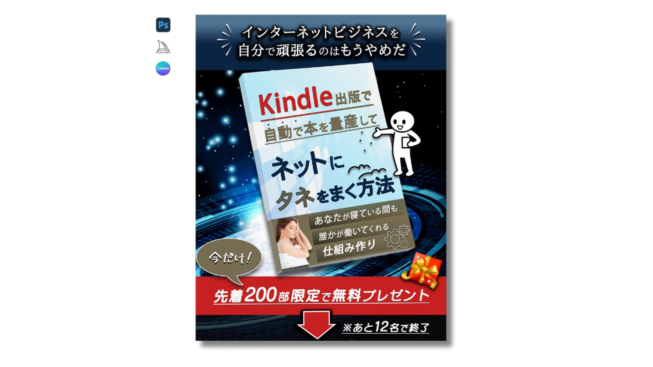 【コンセプト設計】ネットビジネス向け集客広告-1