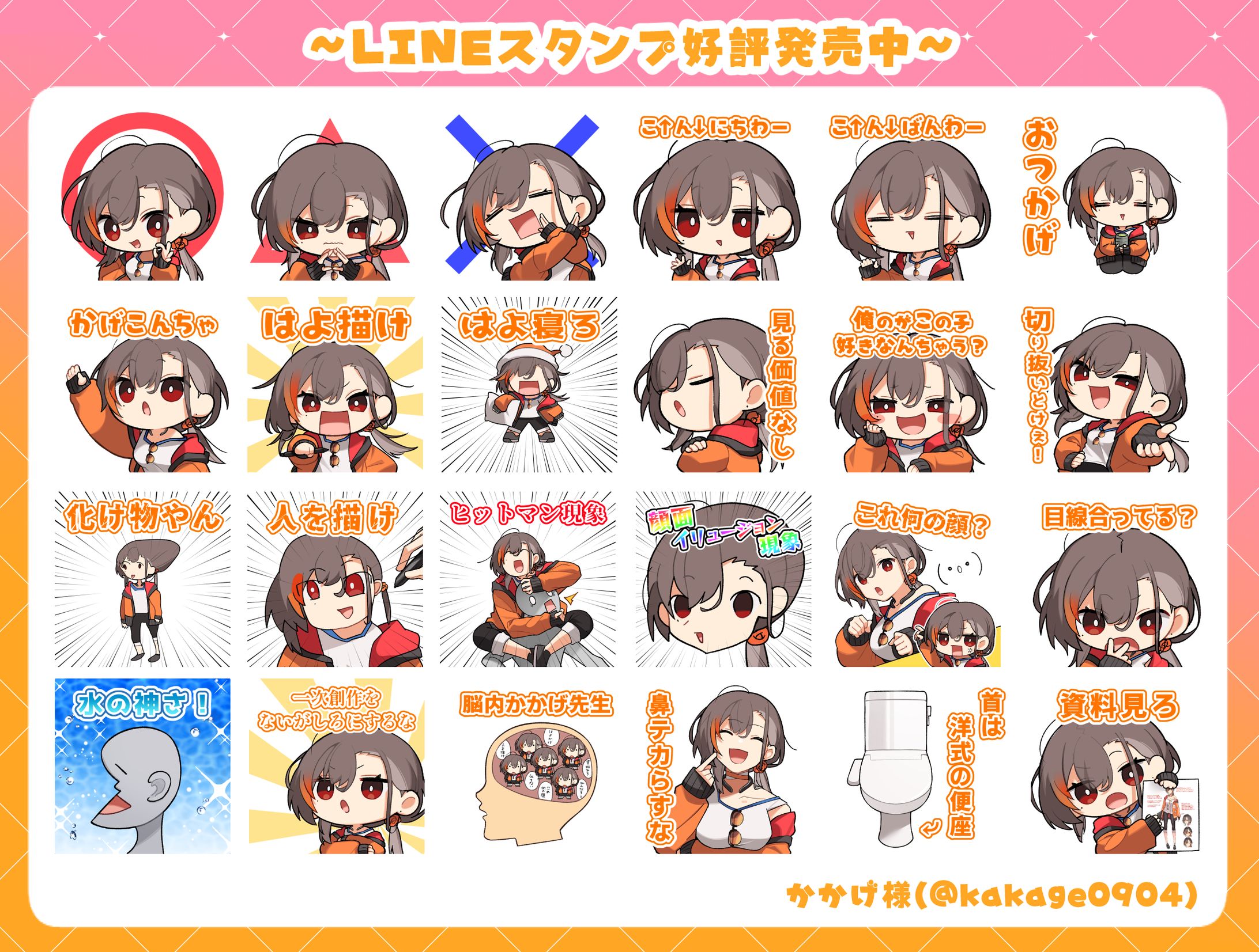 かかげ様LINEスタンプ用イラスト-1