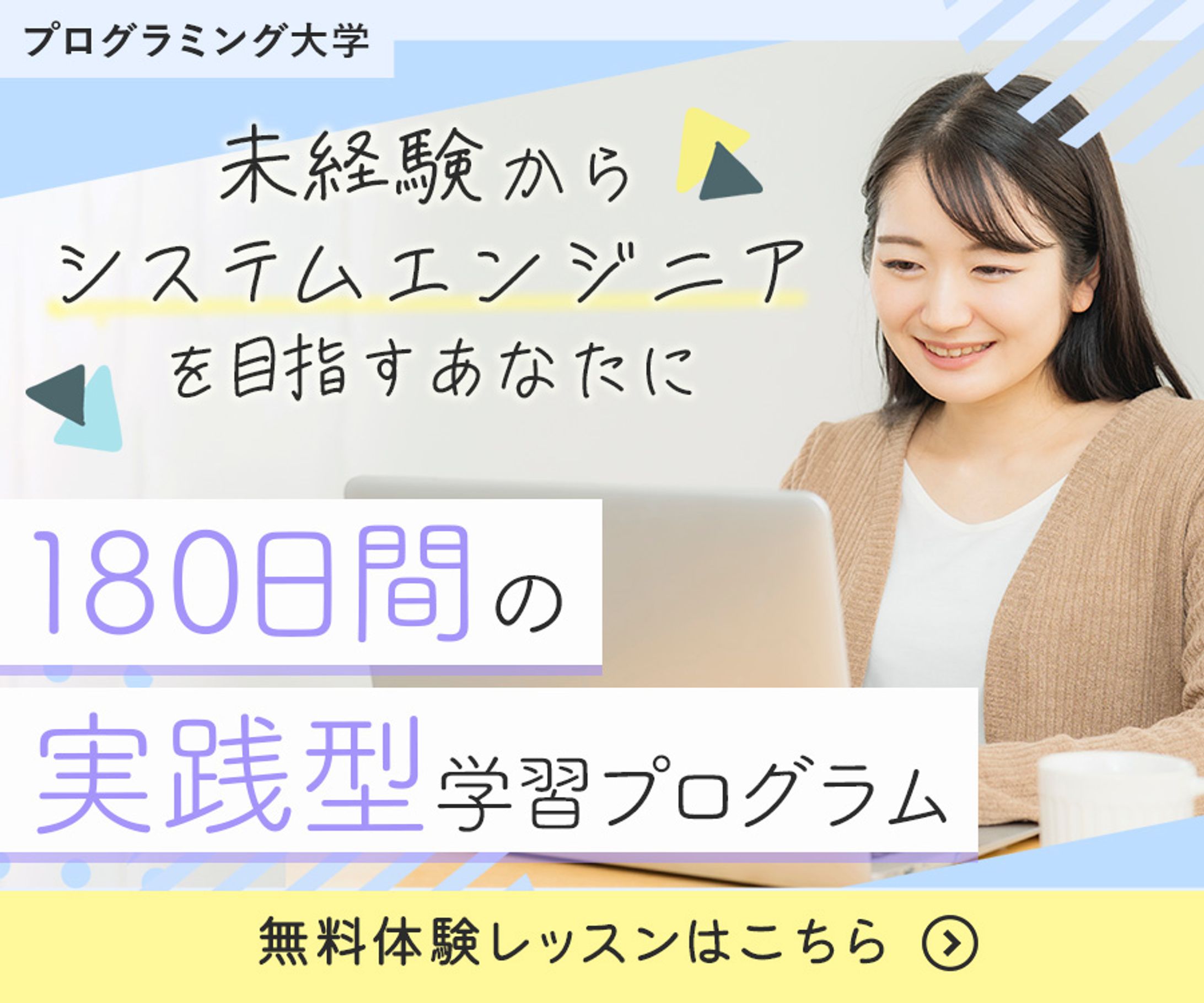 プログラミングスクールバナー-1