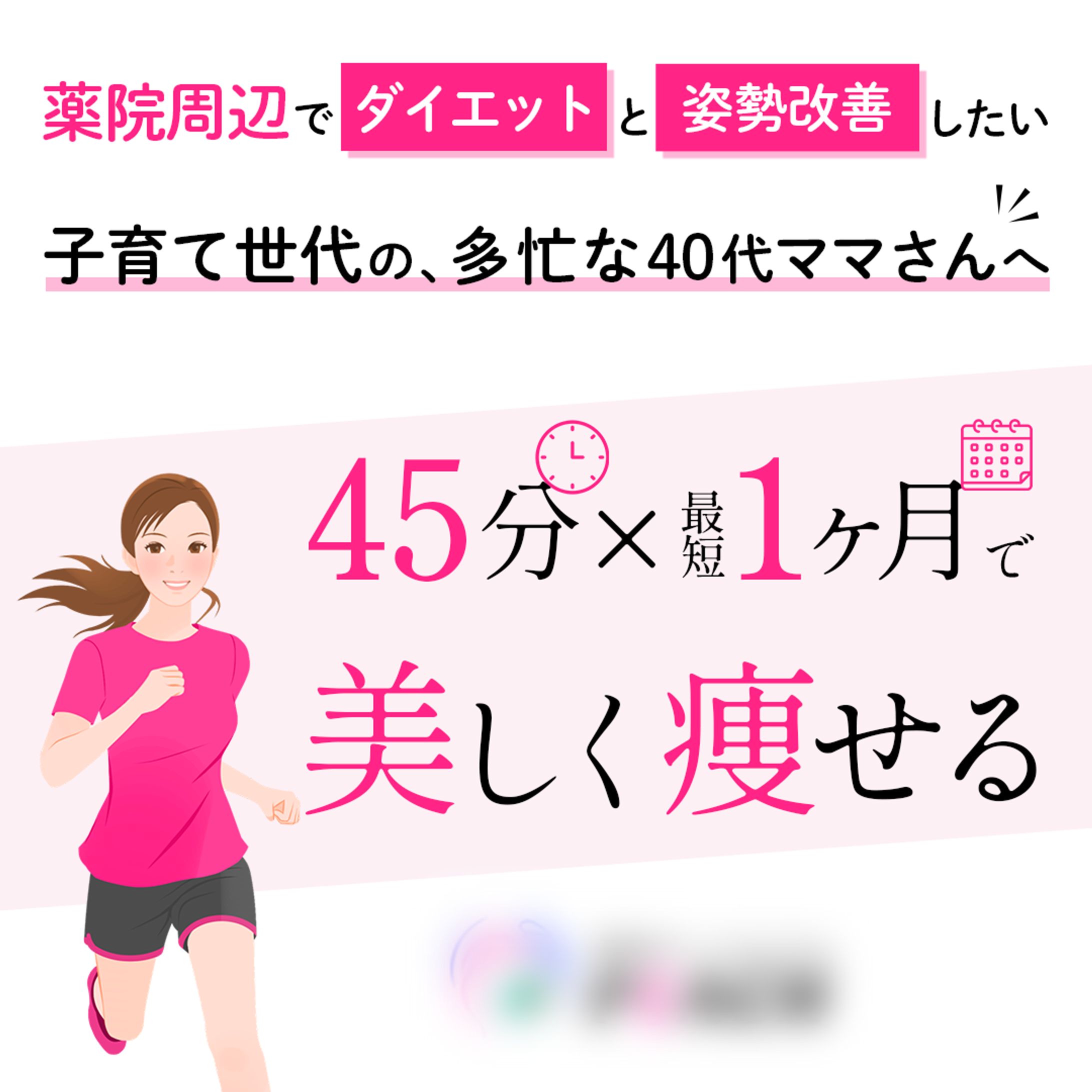 【バナー】女性向けジム-1