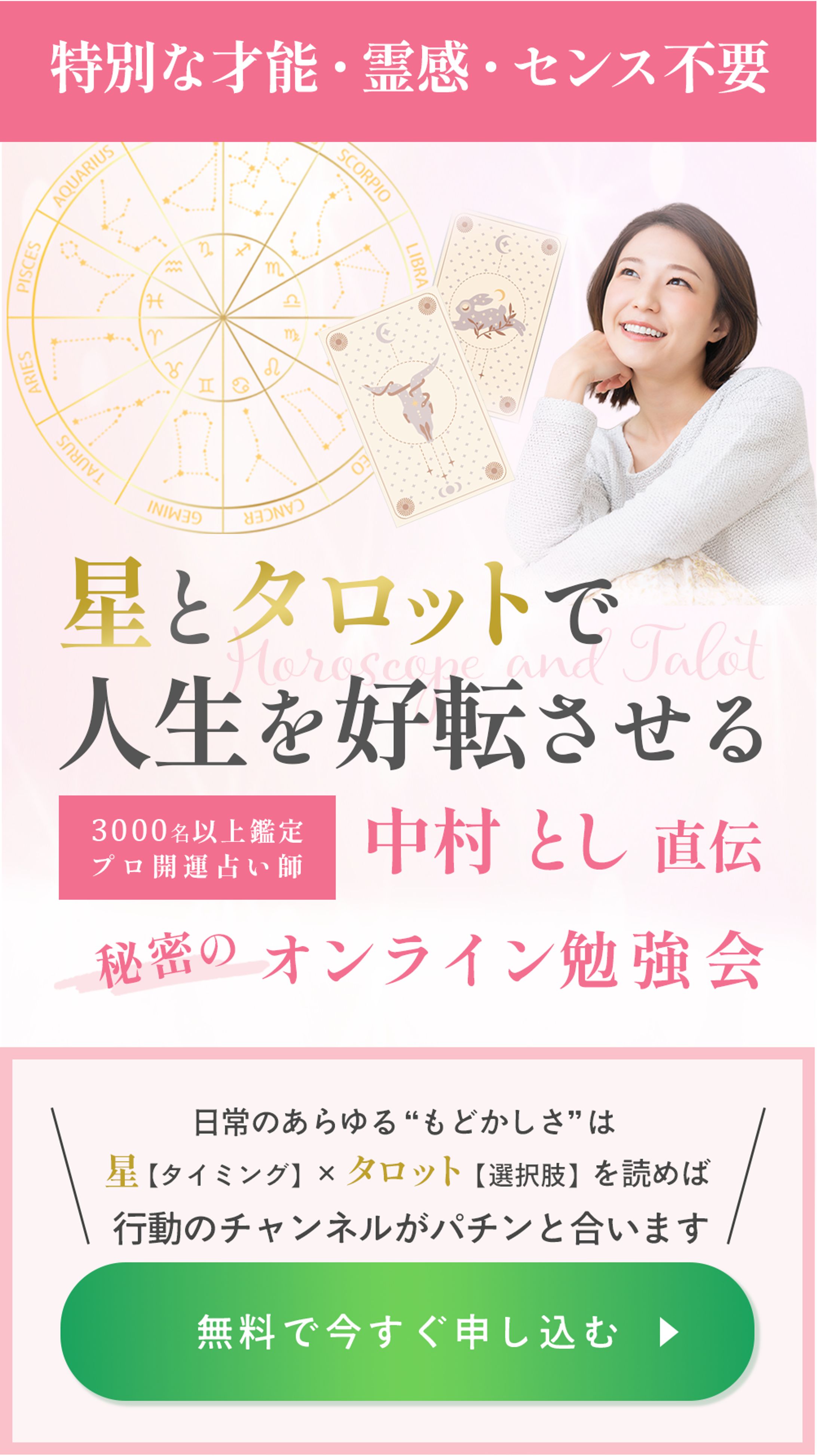 占い勉強会LP【FVのみ】-1