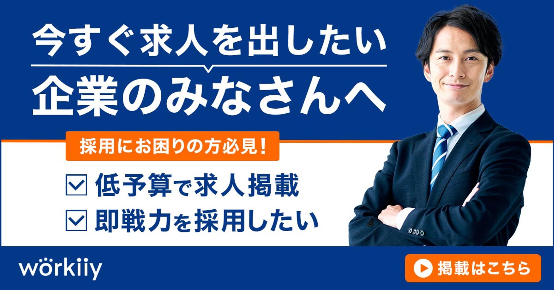 人材バナー-1
