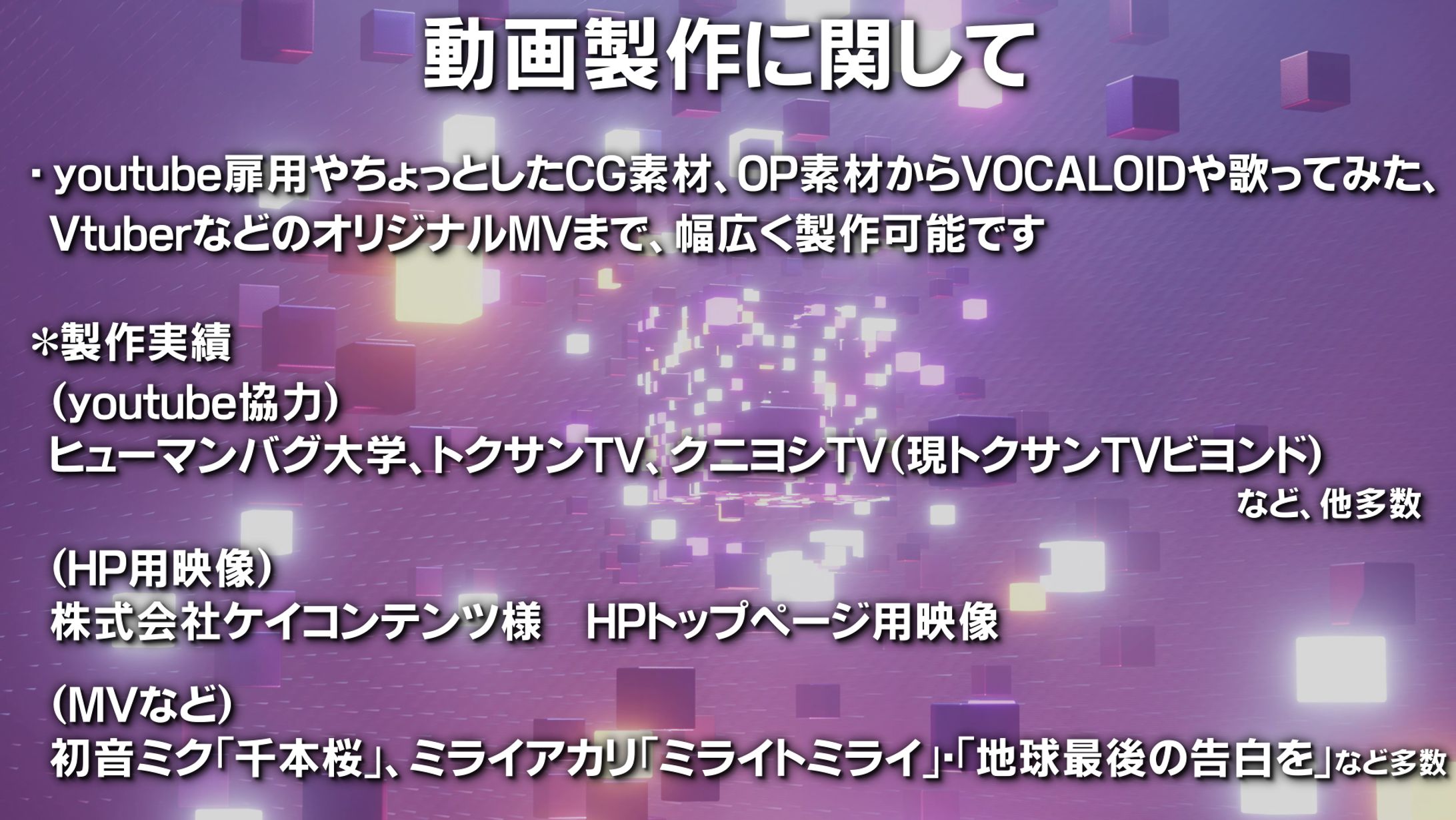 製作依頼、ご検討される方々へ-1