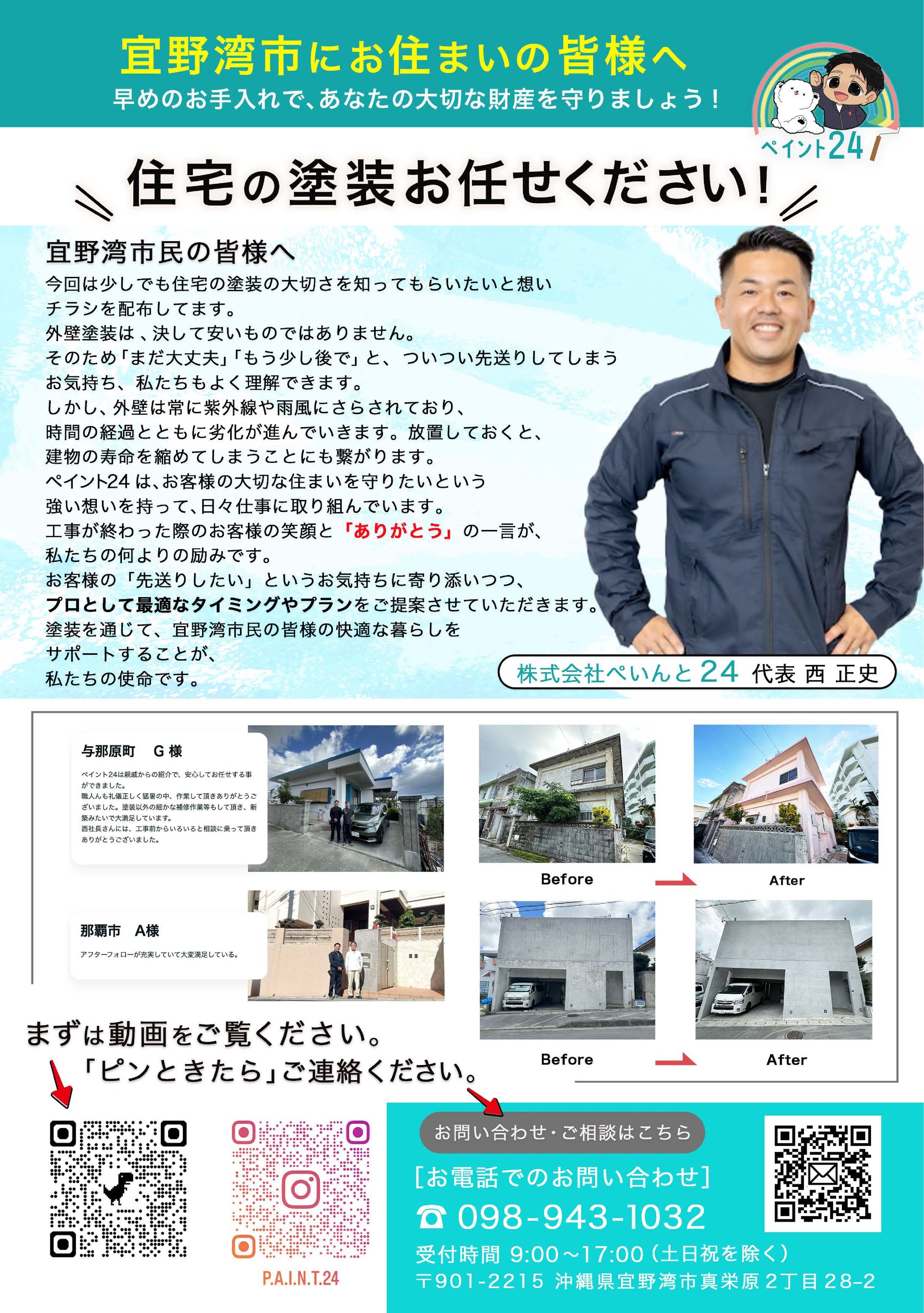 修正ペイント24様＿チラシB5-1