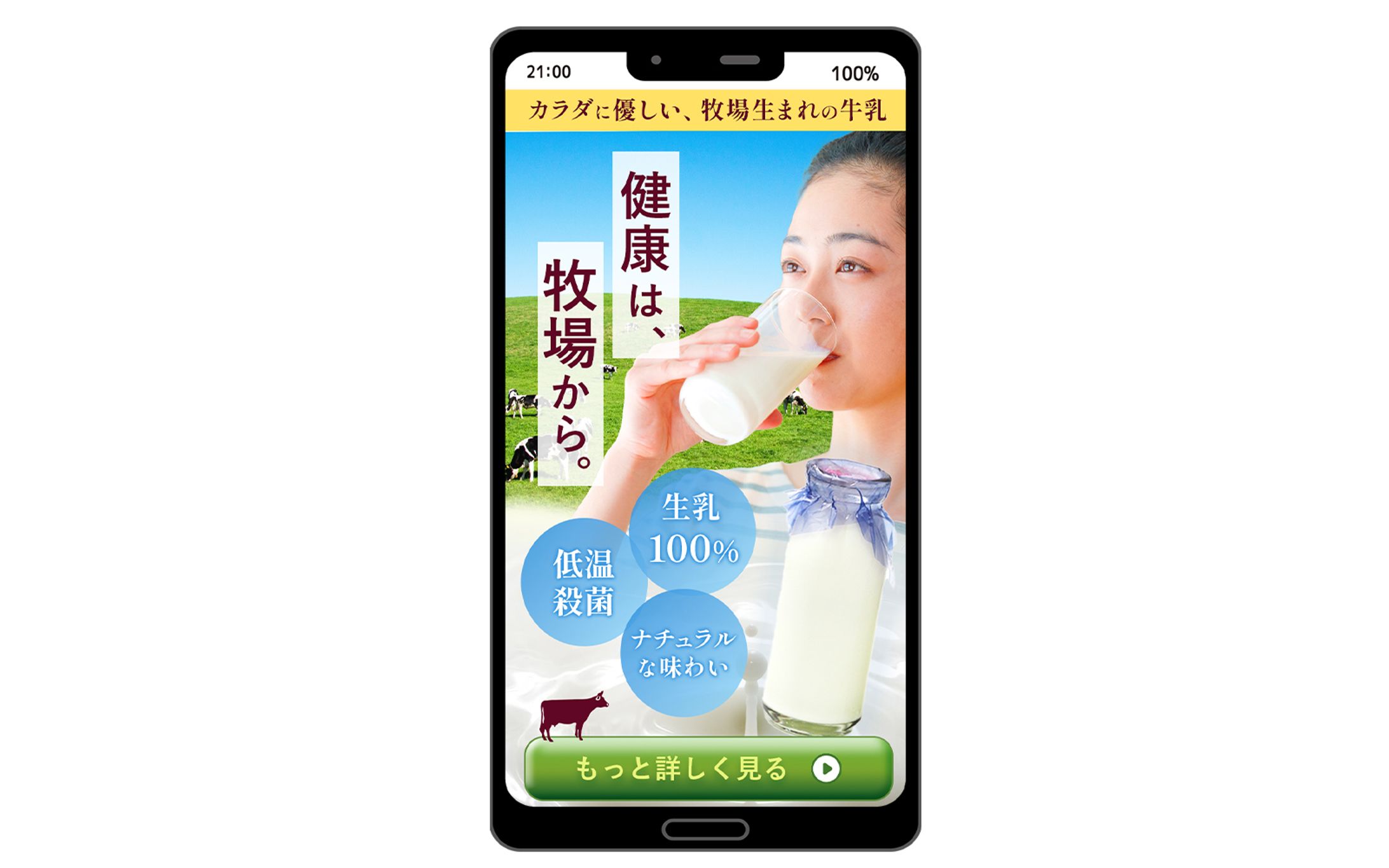【FV】牛乳のファーストビュー-1