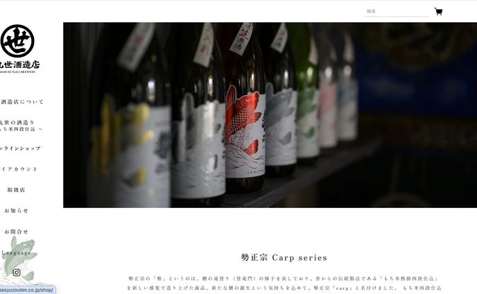 丸世酒造店様 EC (WooCommerce)