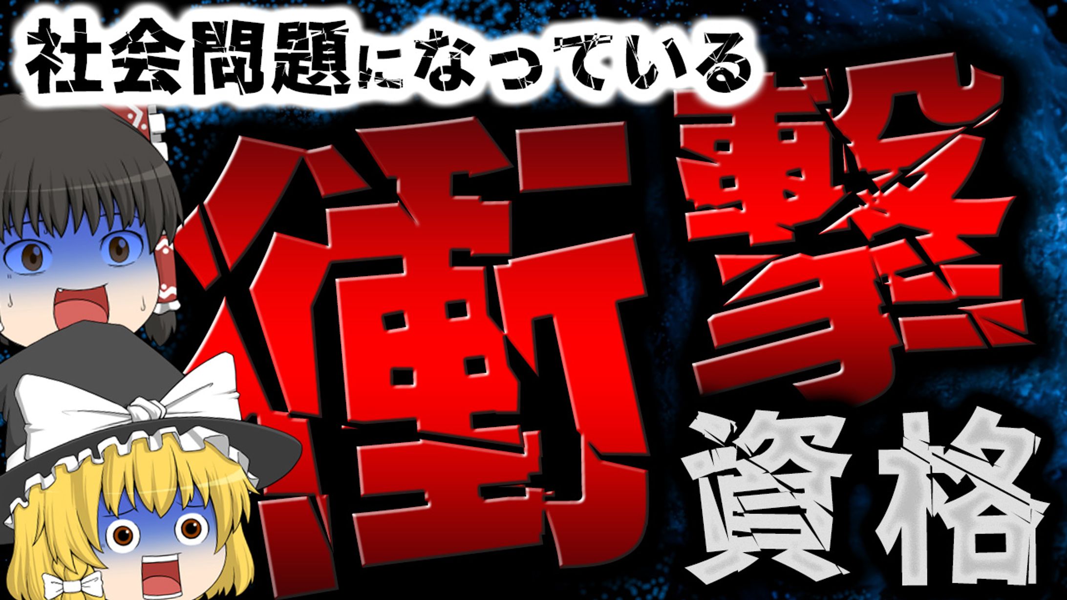 【サムネイル】ゆっくり系-1