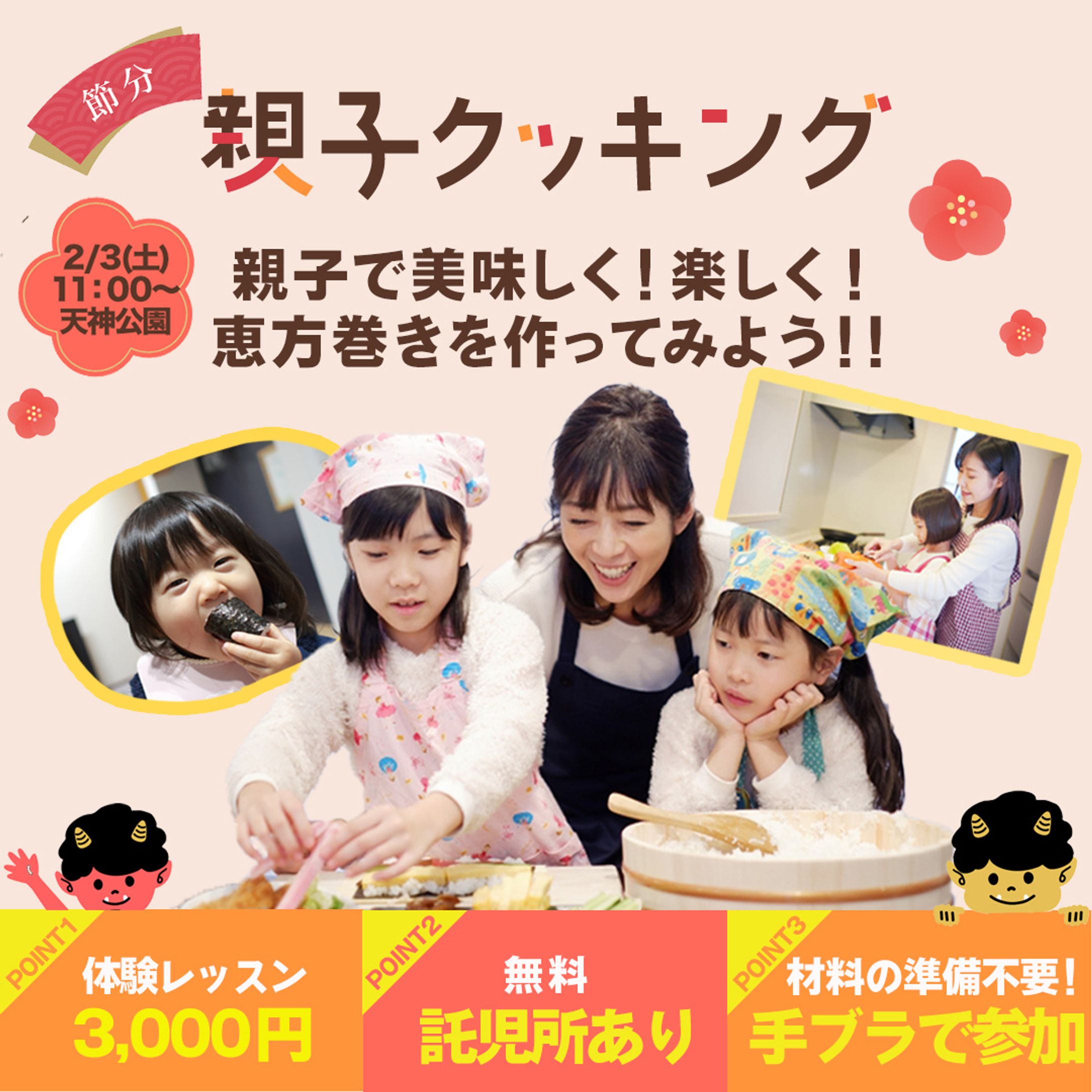 節分料理教室バナー-1