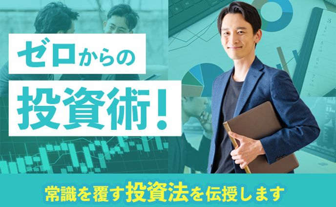 バナー　投資術