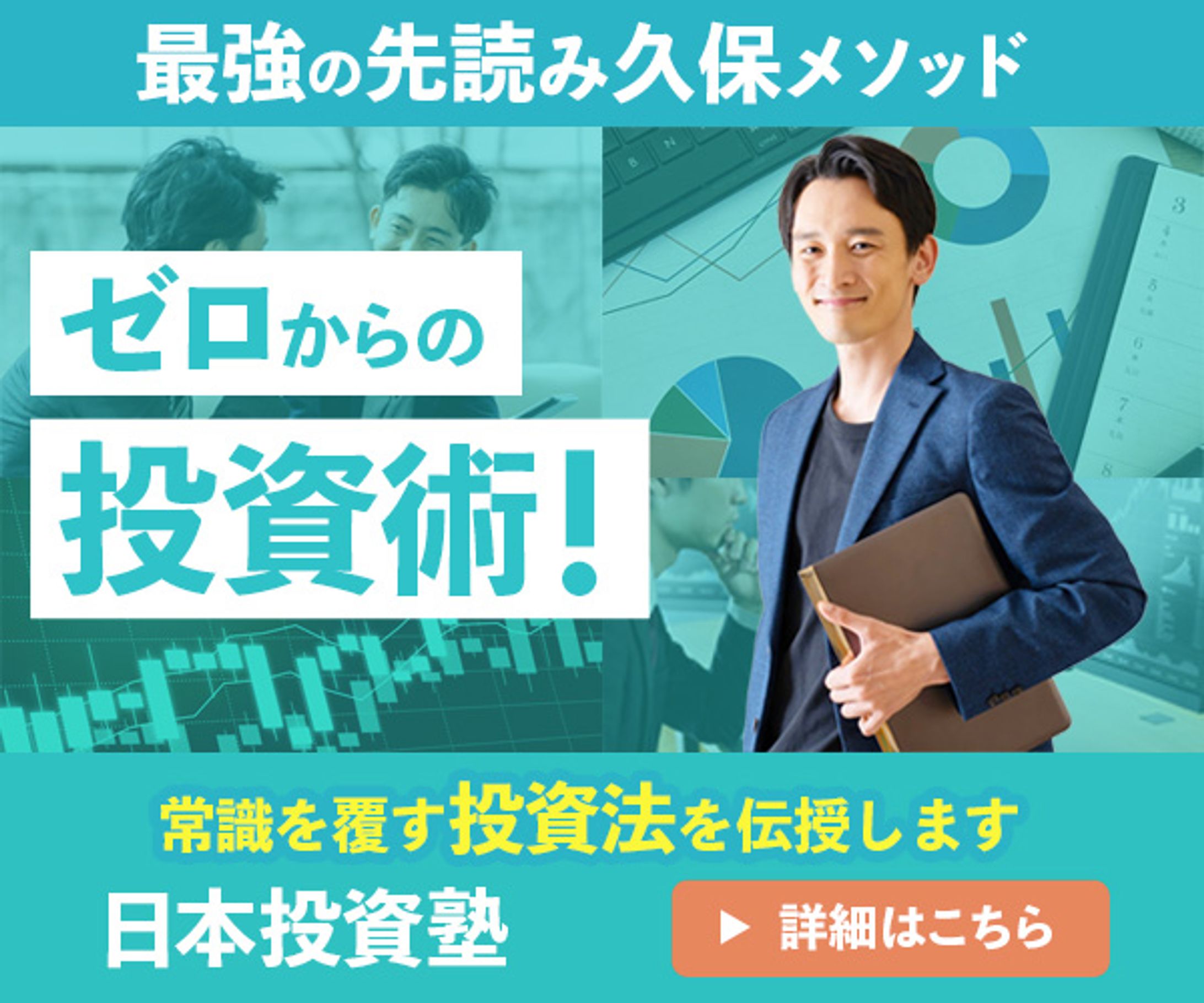 バナー　投資術-1