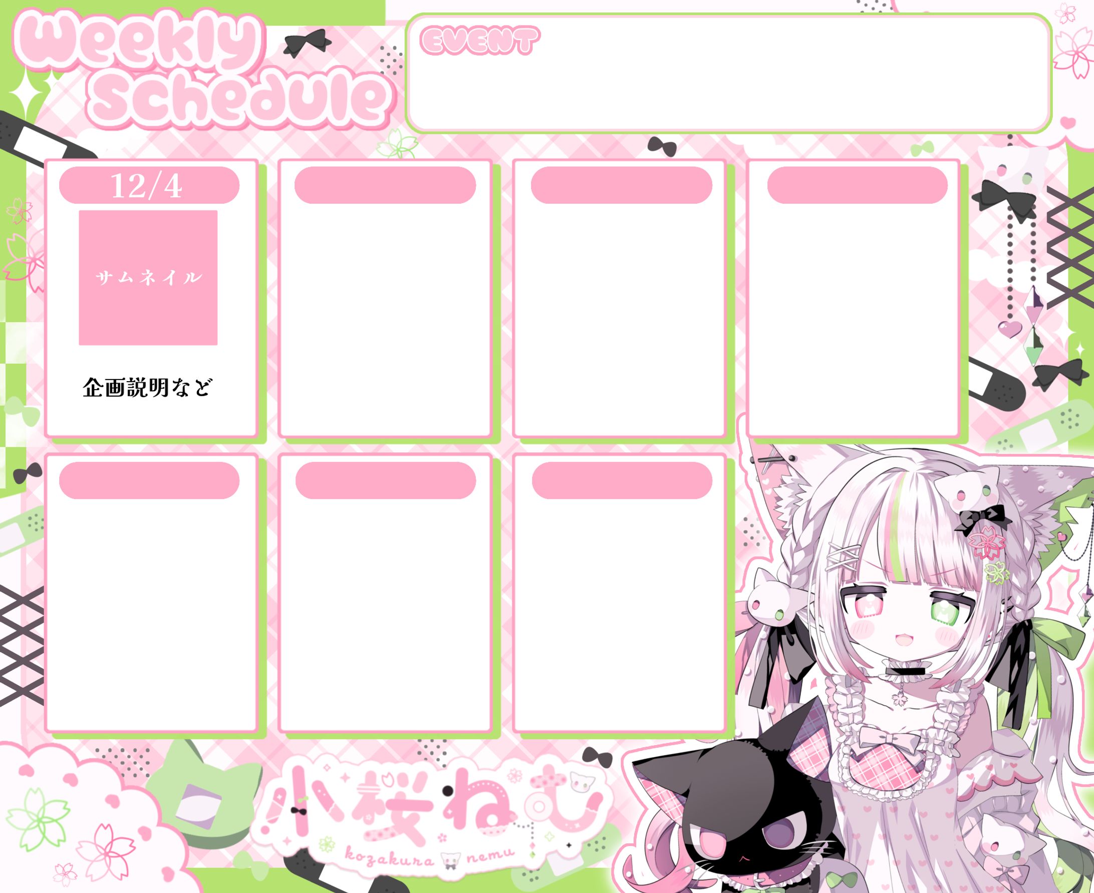 小桜ねむ 様 配信スケジュール表-1