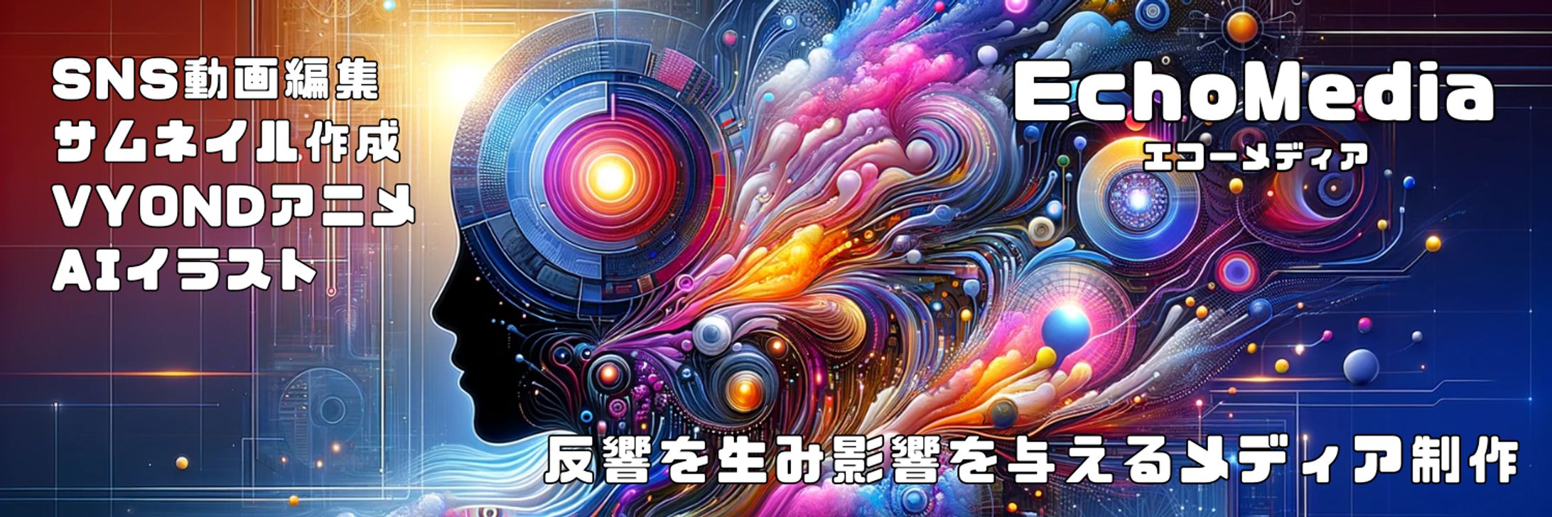 EchoMedia　AIイラスト-1