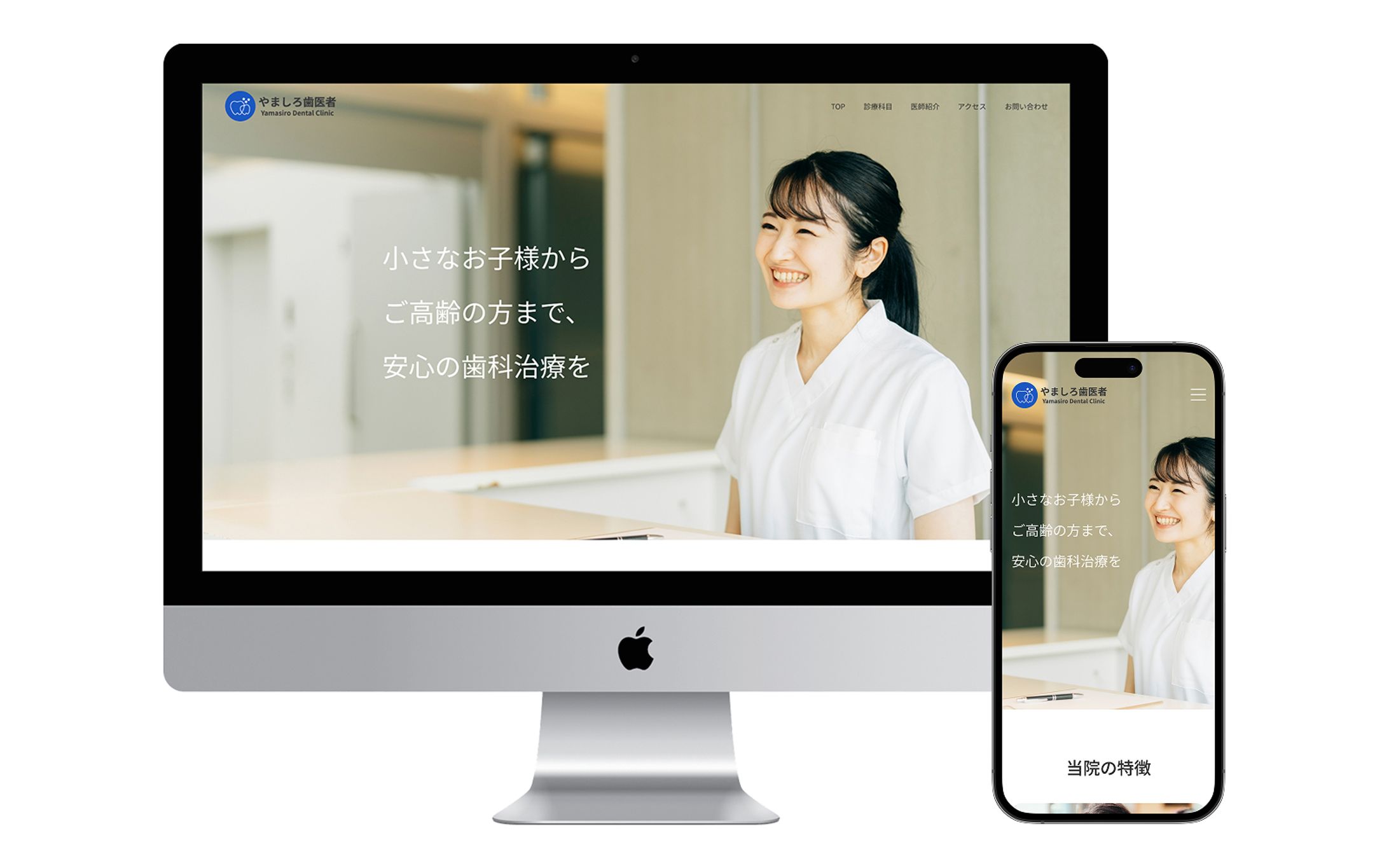 Webサイトデザイン｜やましろ歯医者様-1