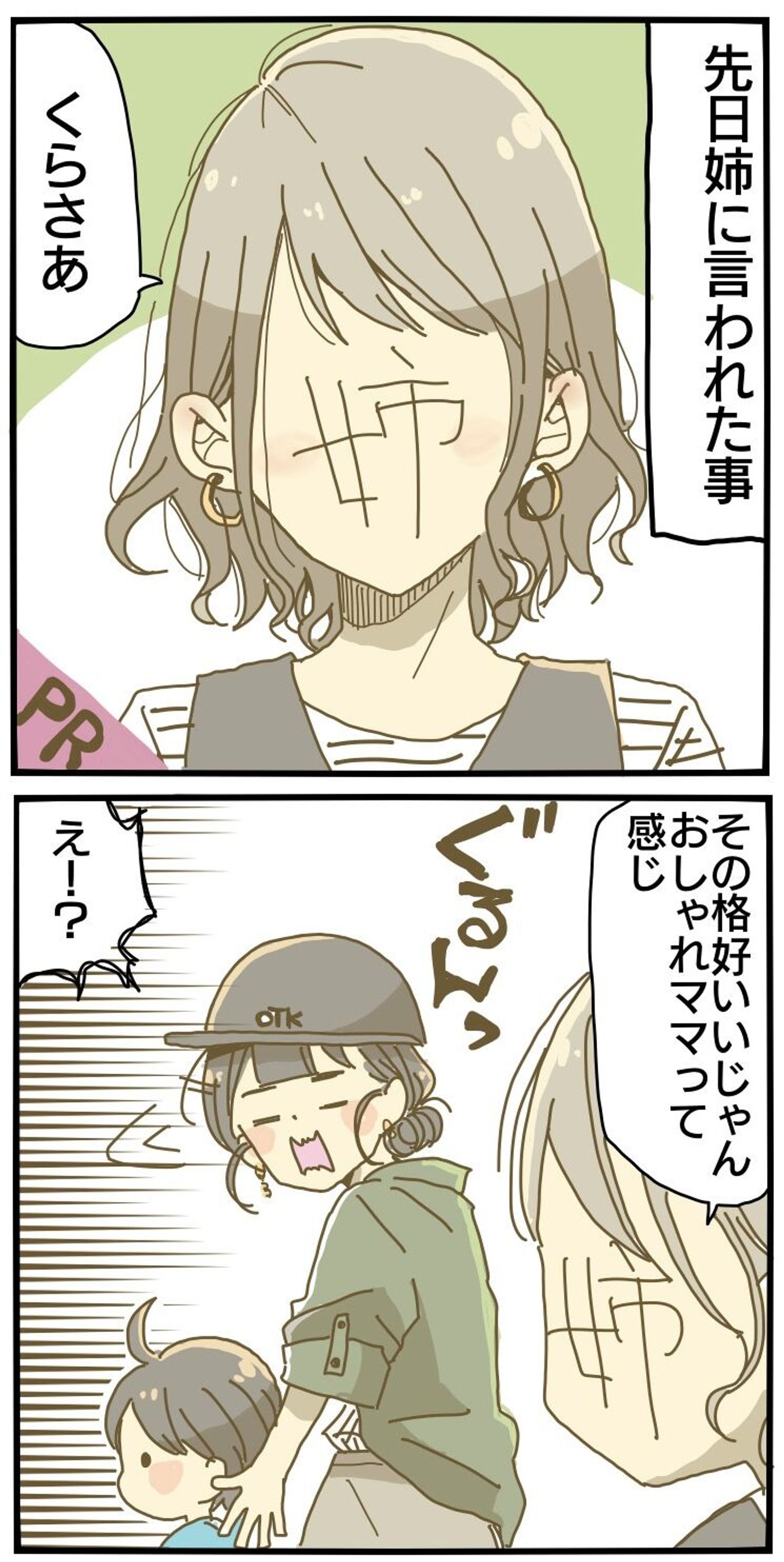 【PR漫画】-1