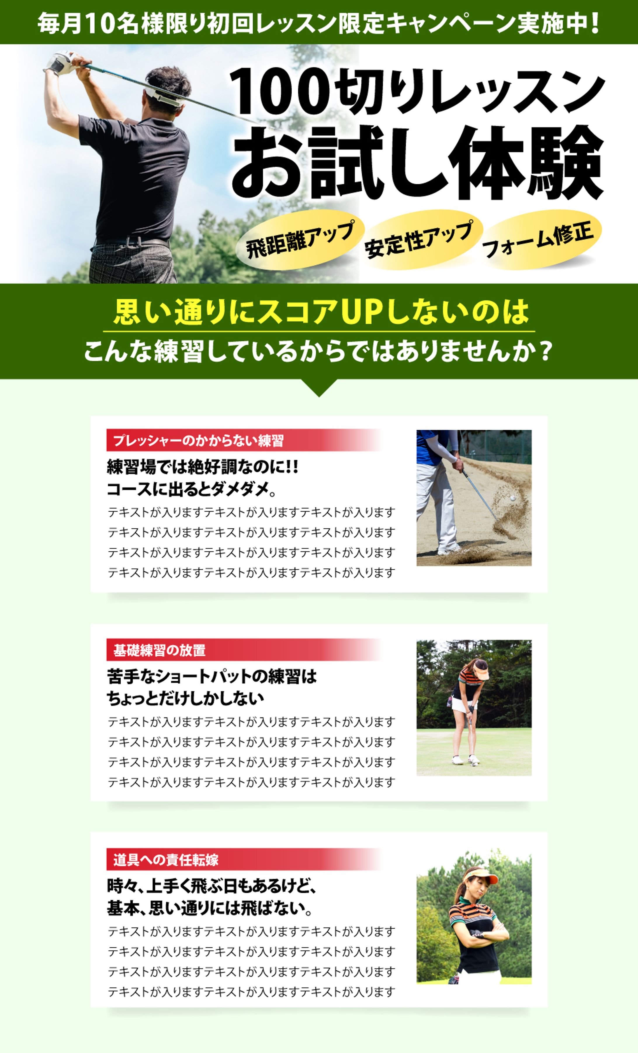 【キャンペーン価格で制作】ゴルフレッスン　LP（通常はバナー１枚3,000円）-1