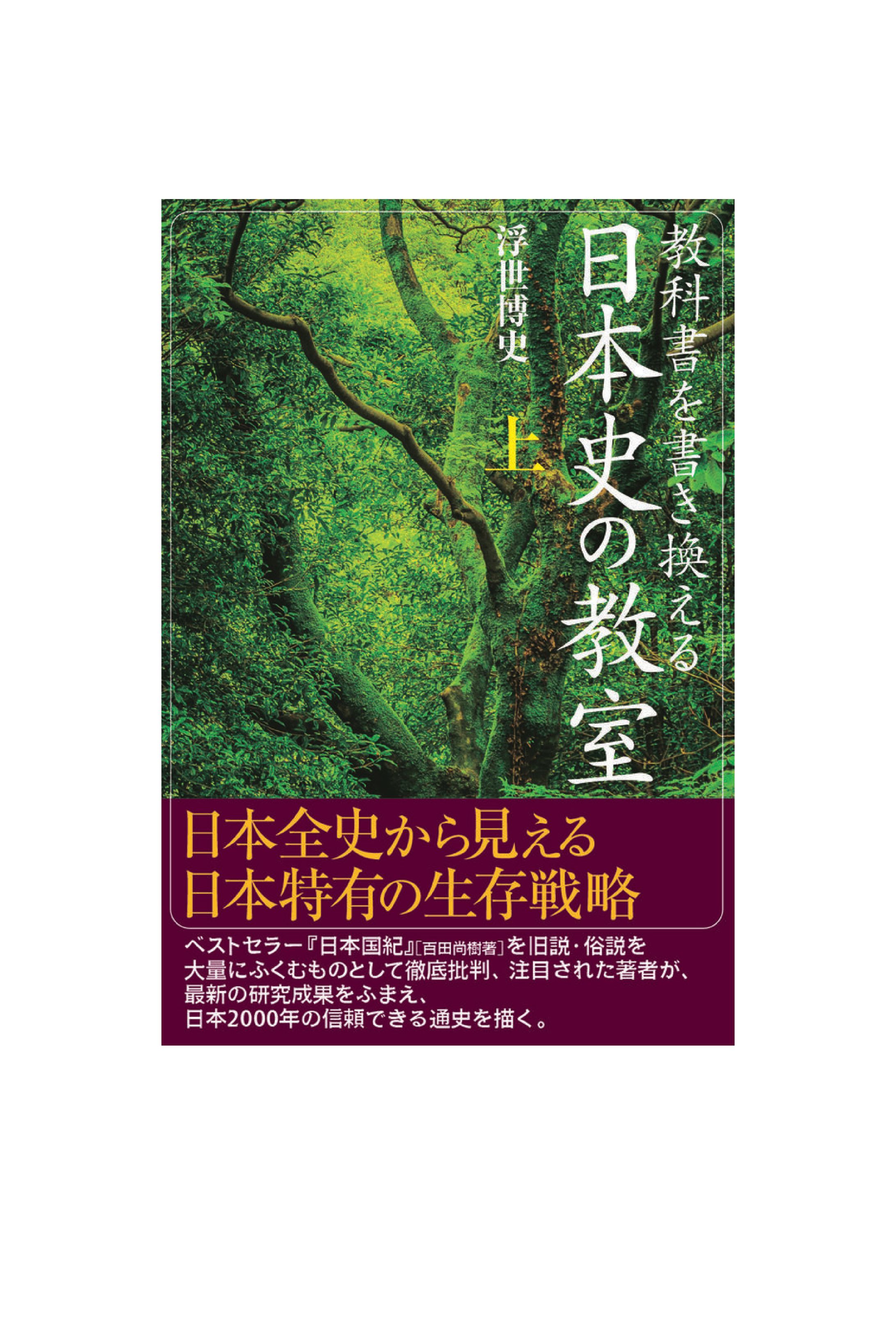 日本史の教室［上］-1