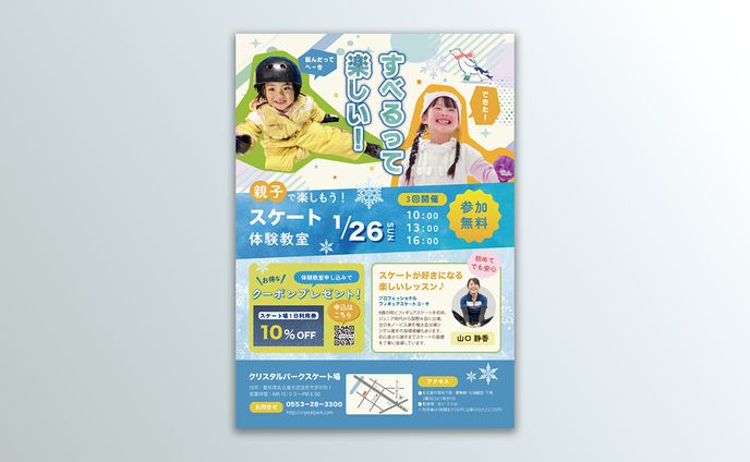 スケート教室【チラシ】