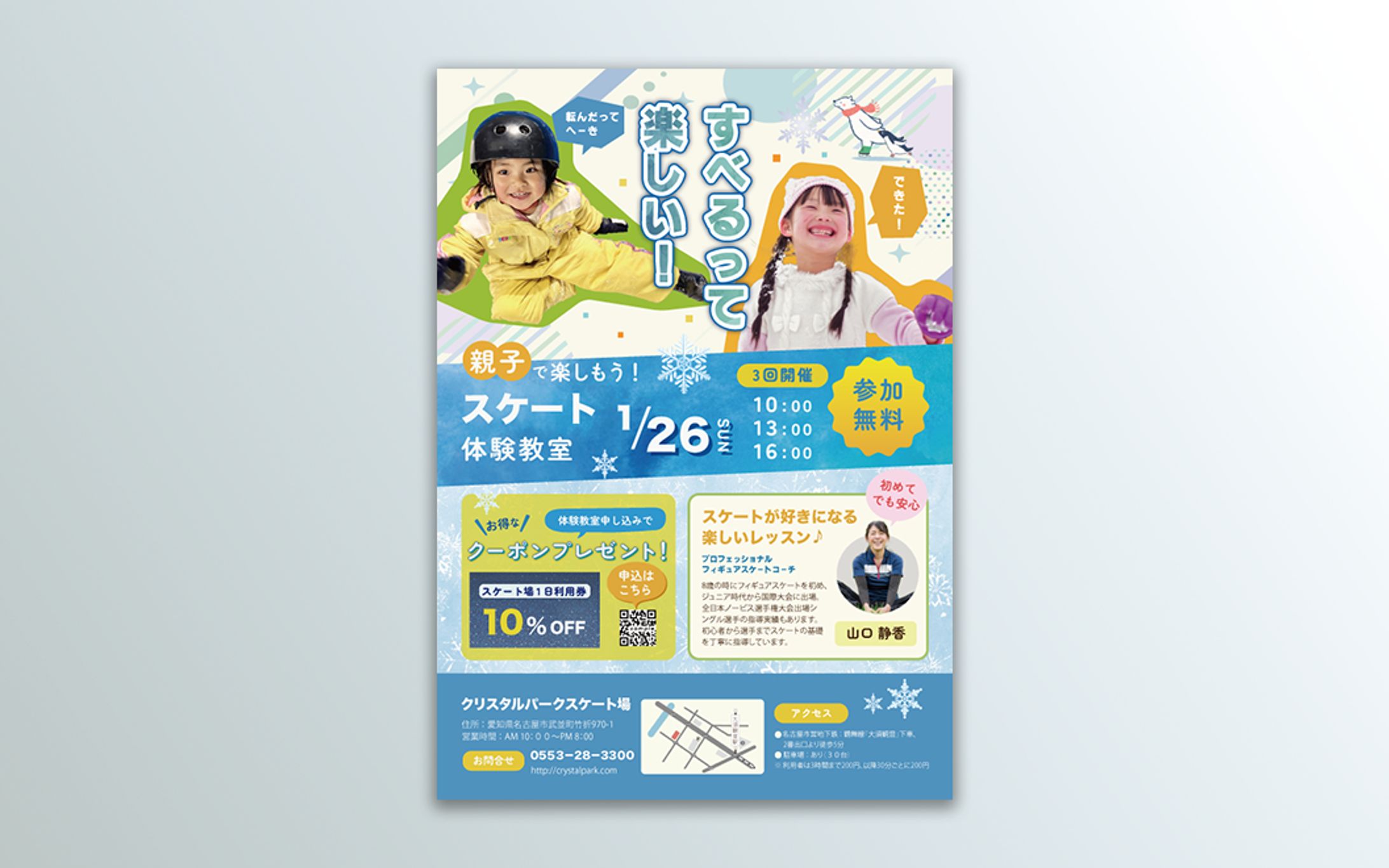 スケート教室【チラシ】-1