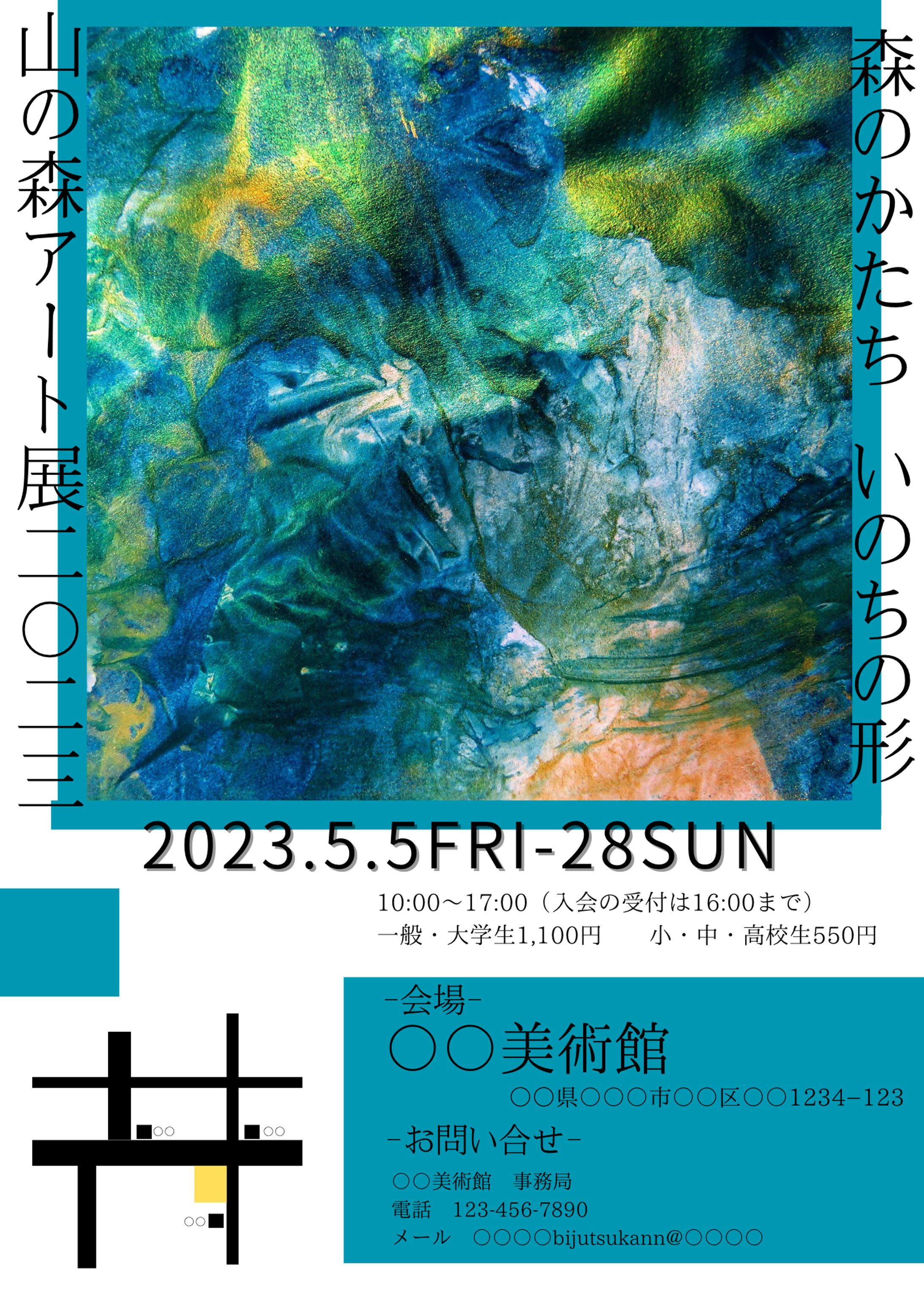 アート展ポスター-1