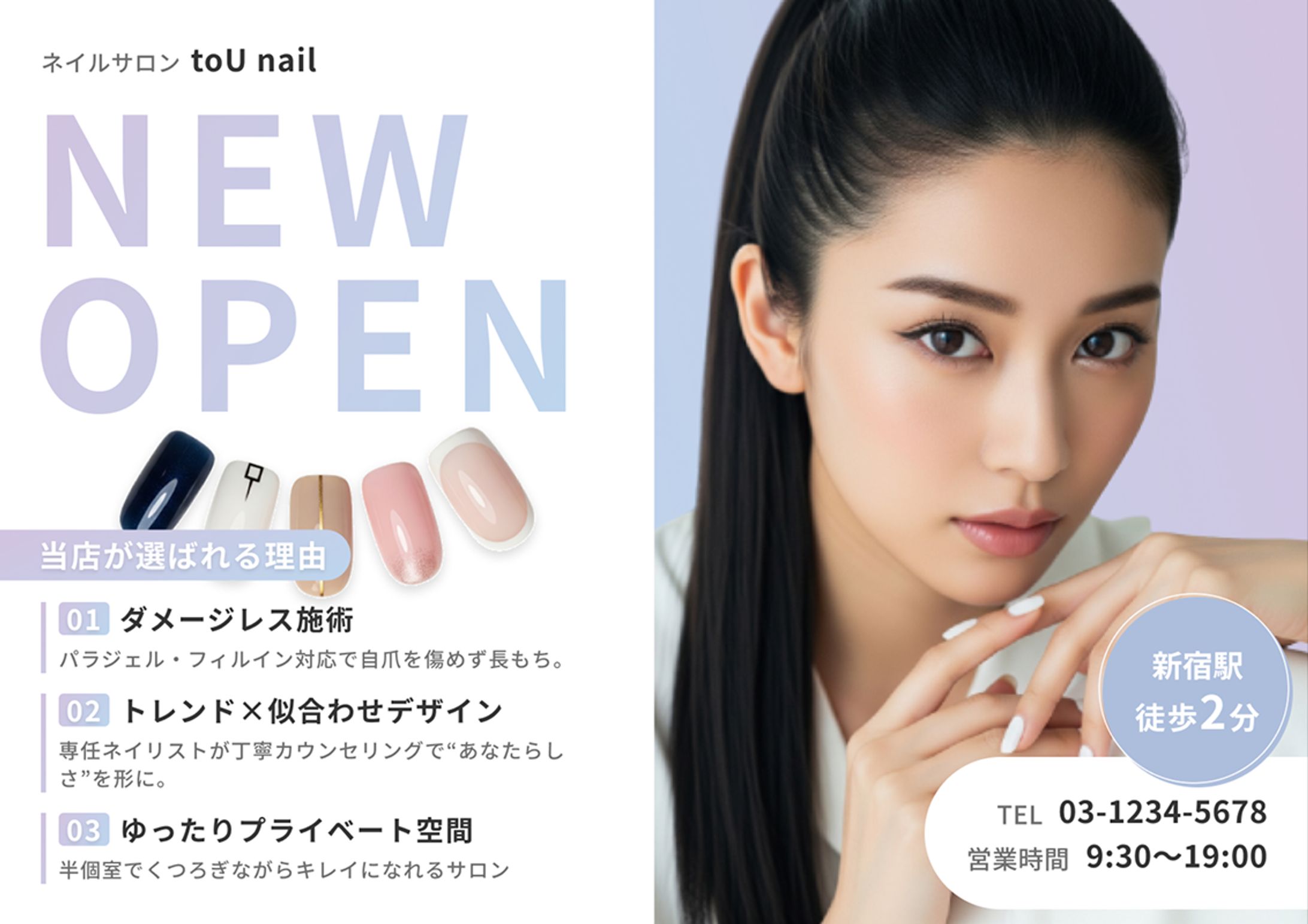 【架空電車広告】ネイルサロンtoU nail-1
