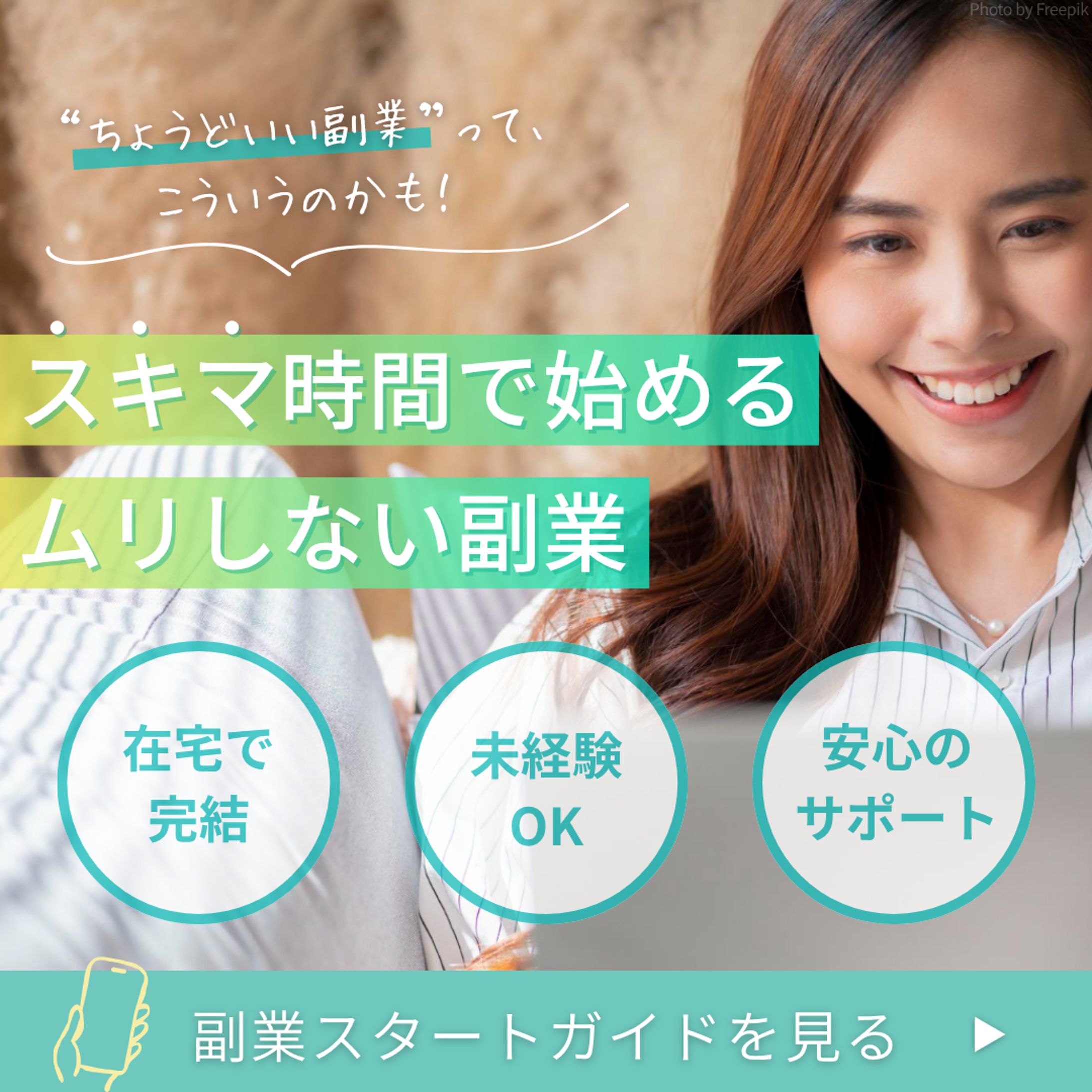 【バナー】副業 女性-1