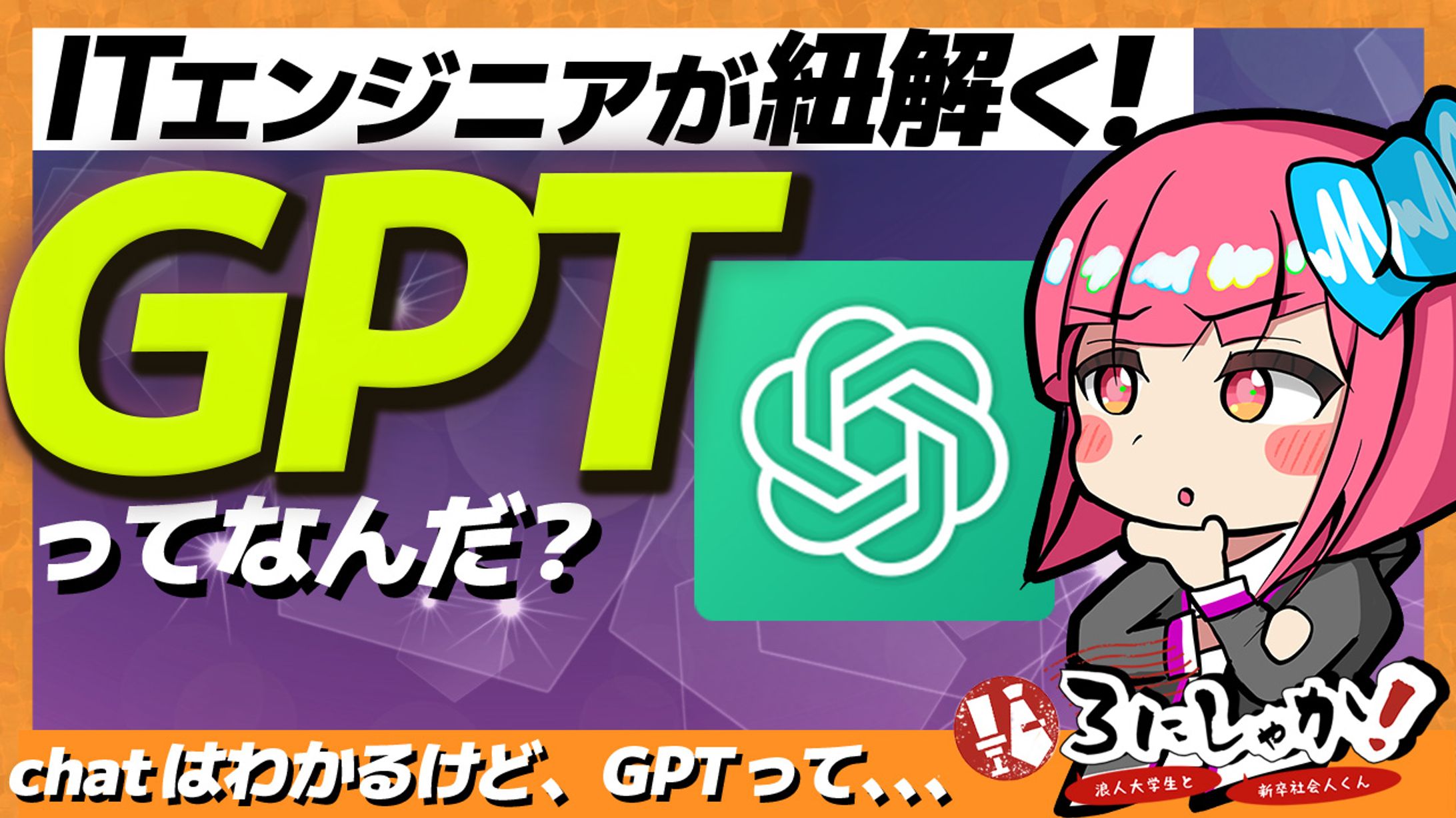 GPTってなんだ-1
