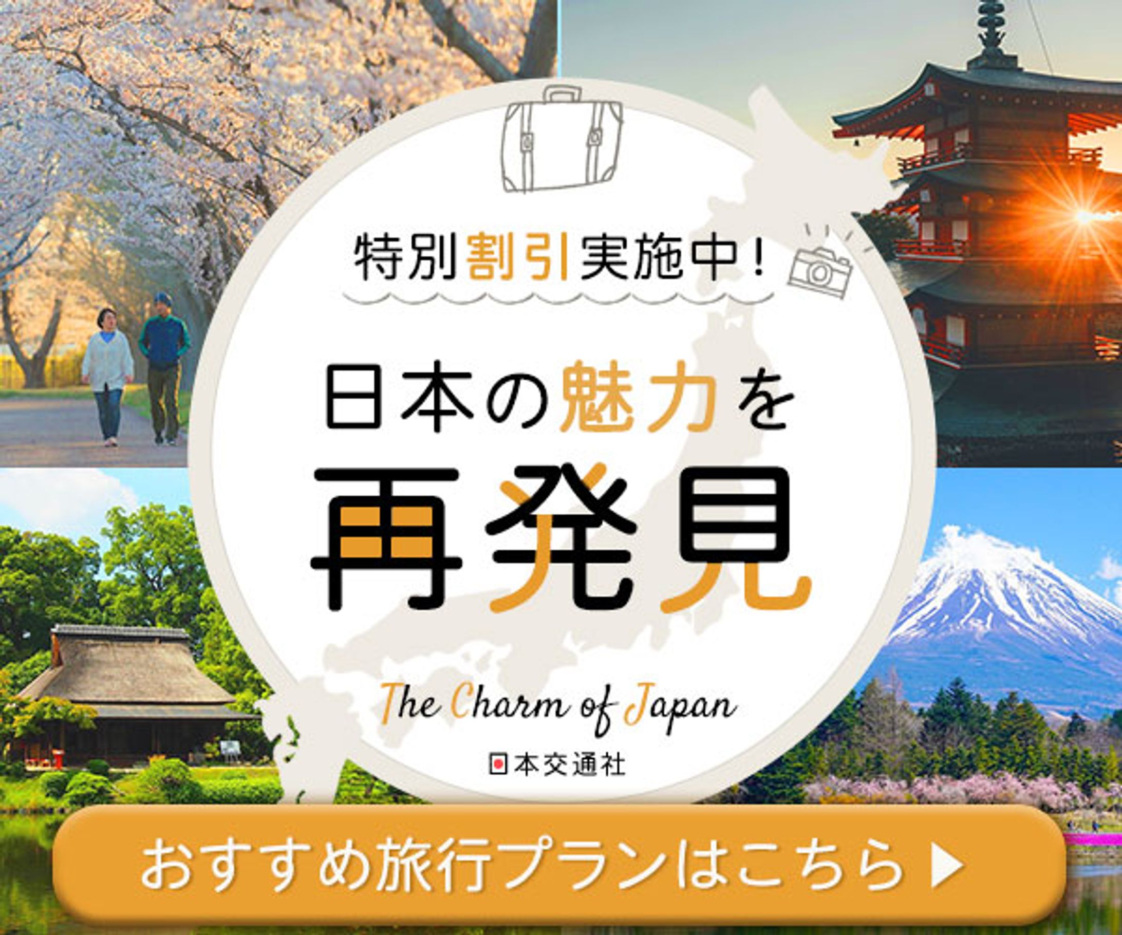 バナー：旅行サイト-1