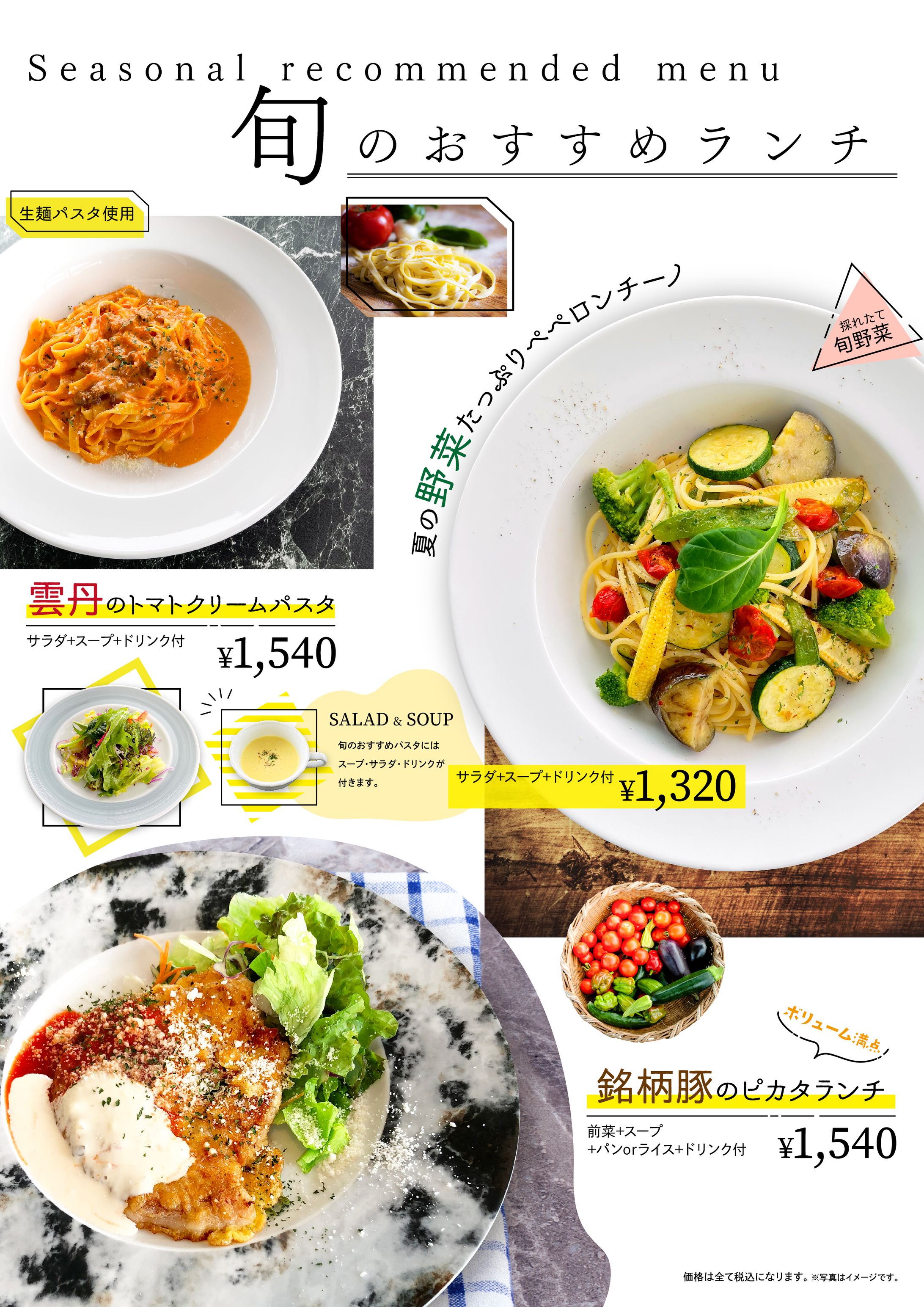 おすすめランチデザイン-1
