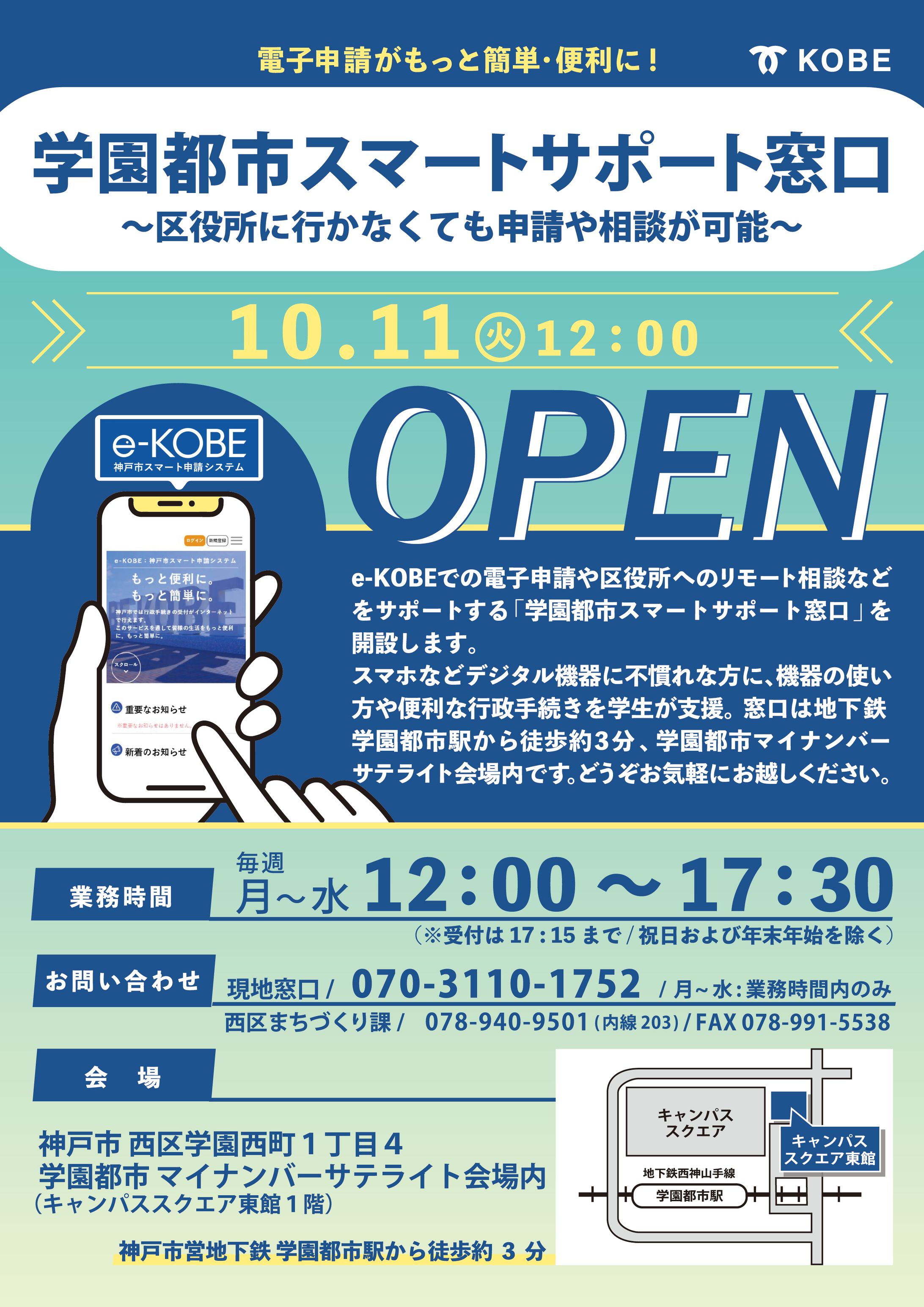 神戸市役所広報A4チラシ-1
