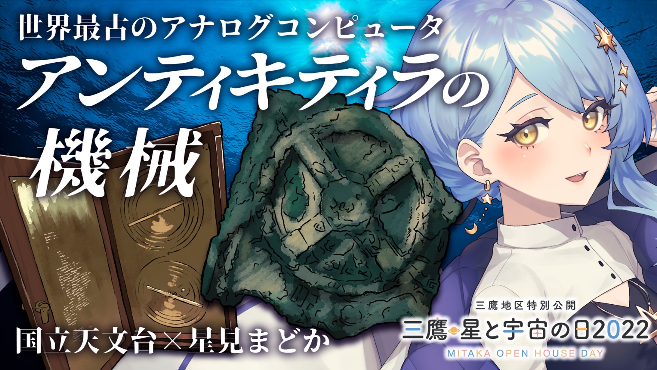 【宇宙イベント】三鷹・星と宇宙の日2022解説動画制作-1