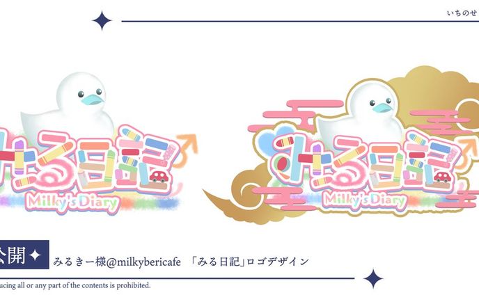 みるきー様ご企画『みる日記』タイトルロゴ
