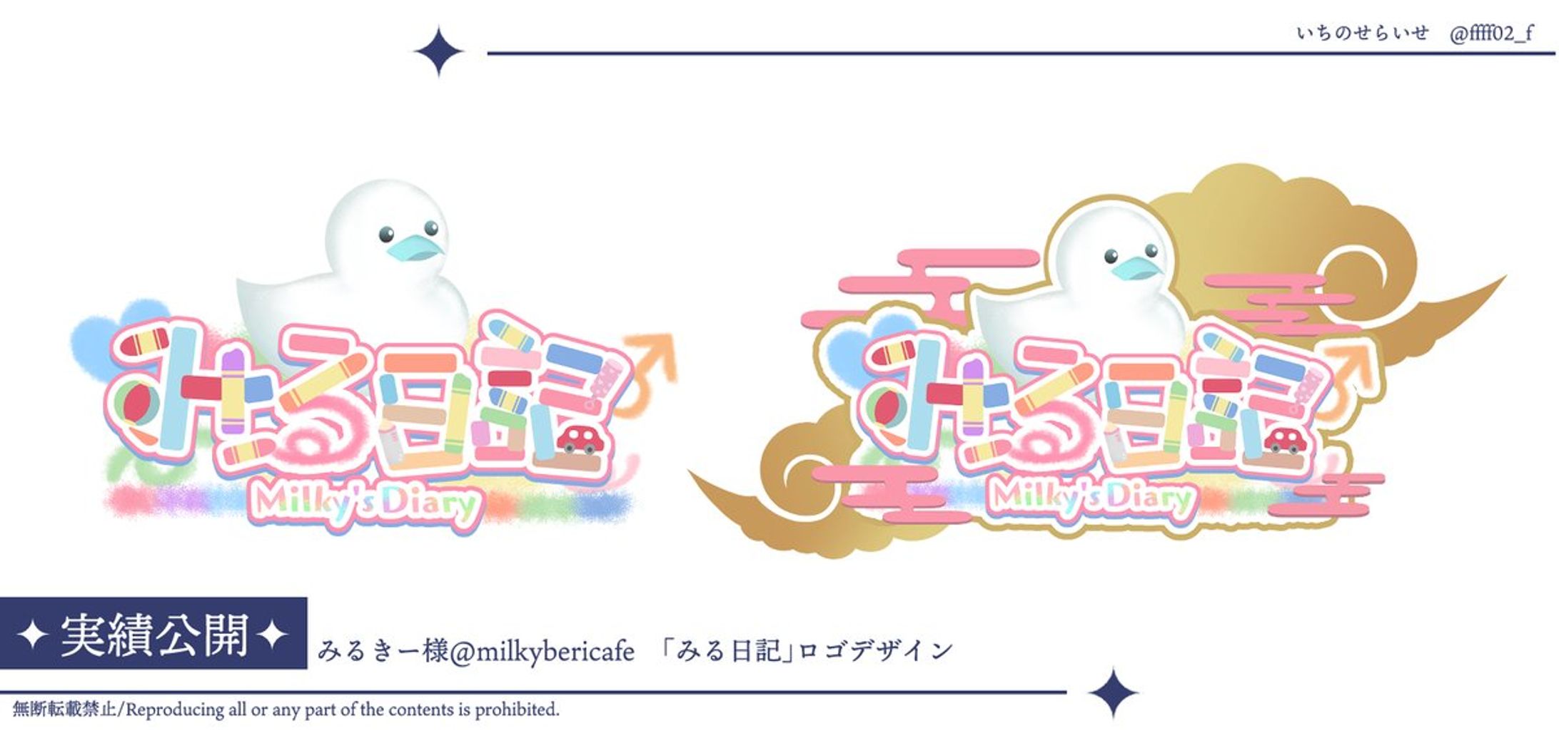 みるきー様ご企画『みる日記』タイトルロゴ-1
