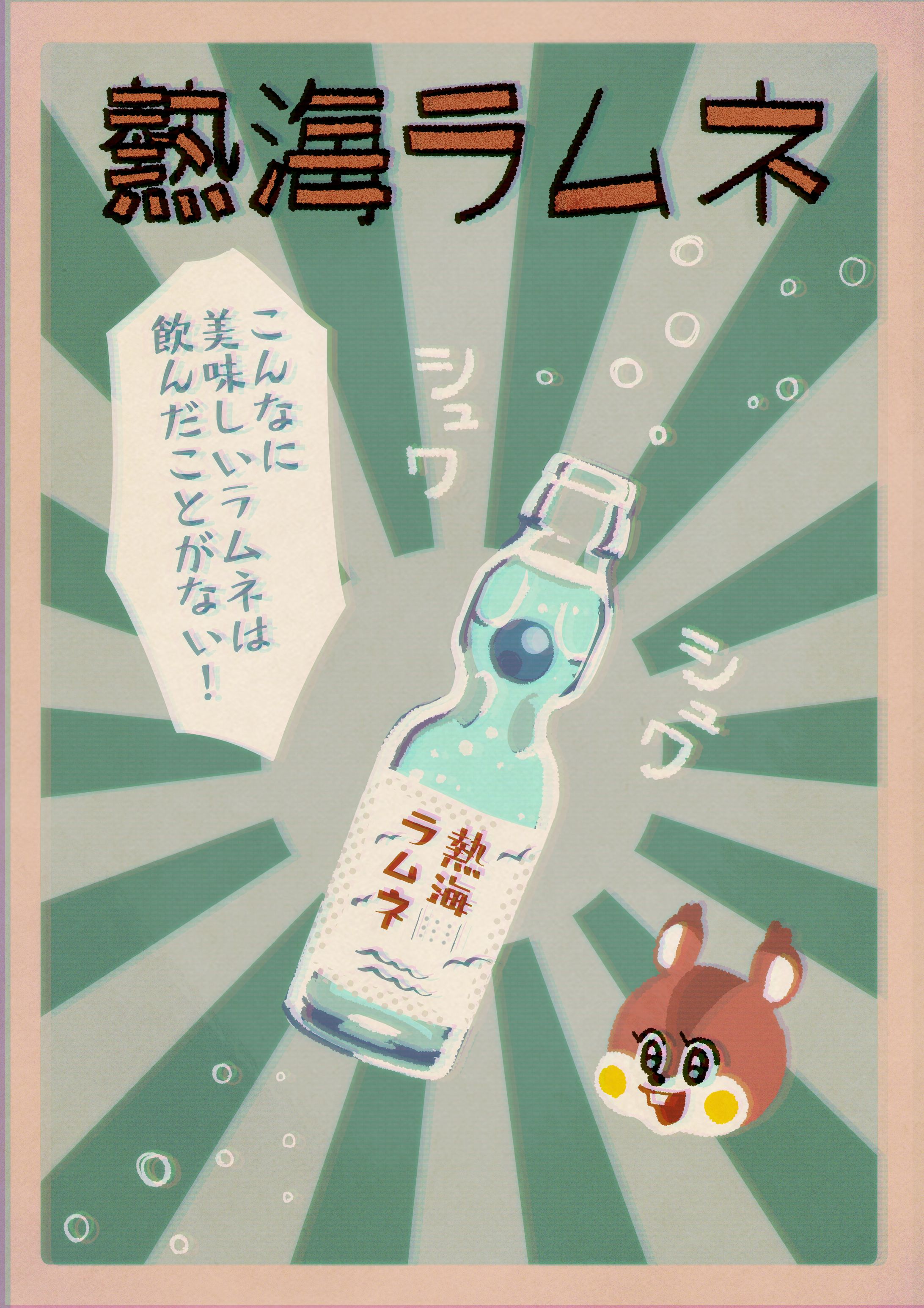 飲食店さま　レトロポスターイラスト制作-1