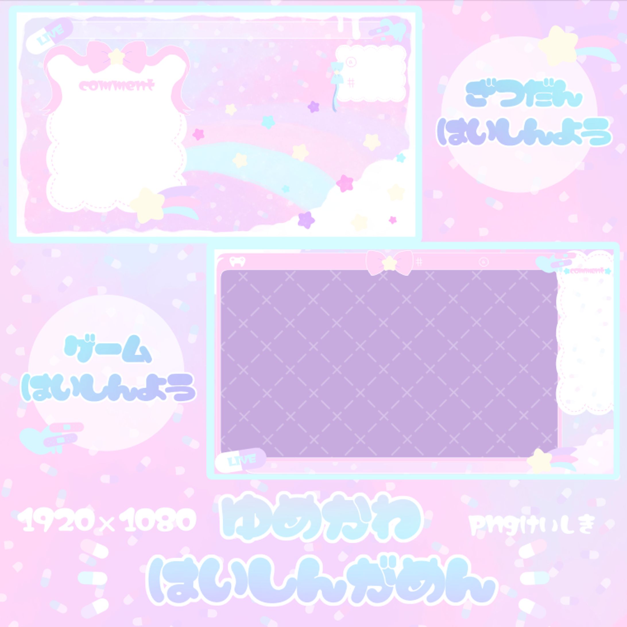 配信画面デザイン-1