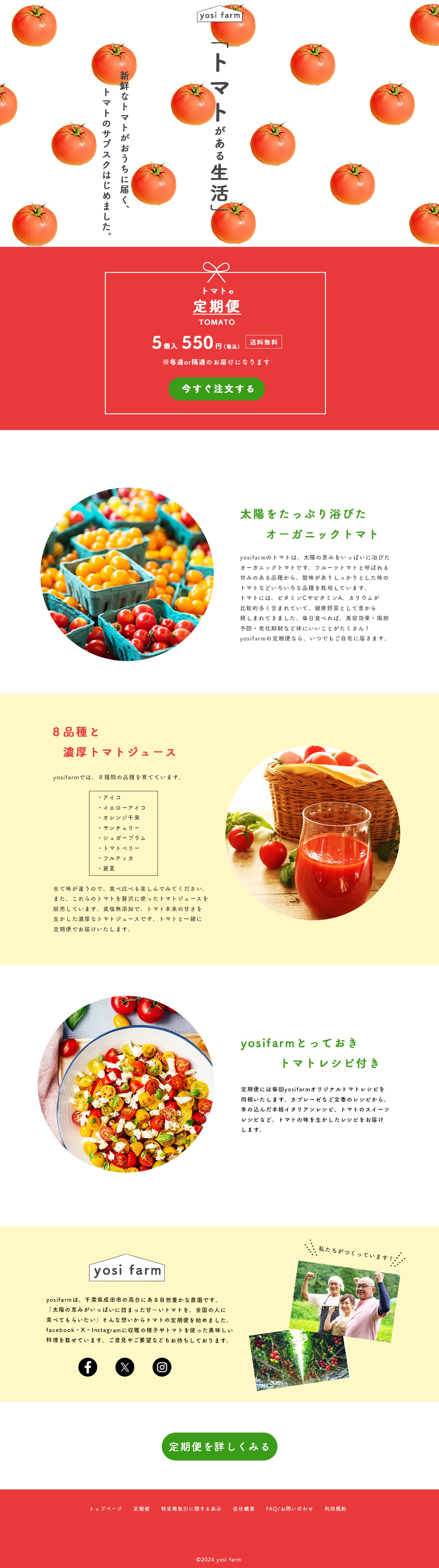 トマト農家のサブスクlp-1
