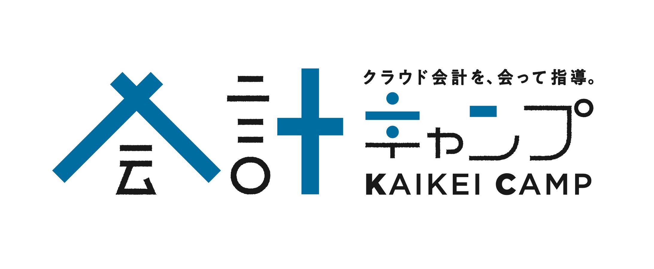 会計キャンプ-1