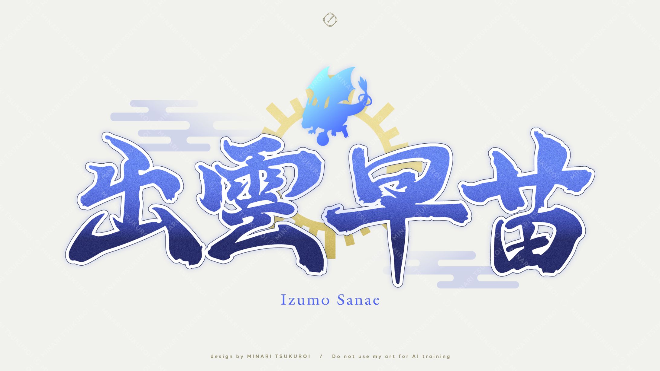 出雲早苗 様-LOGO DESIGN-1