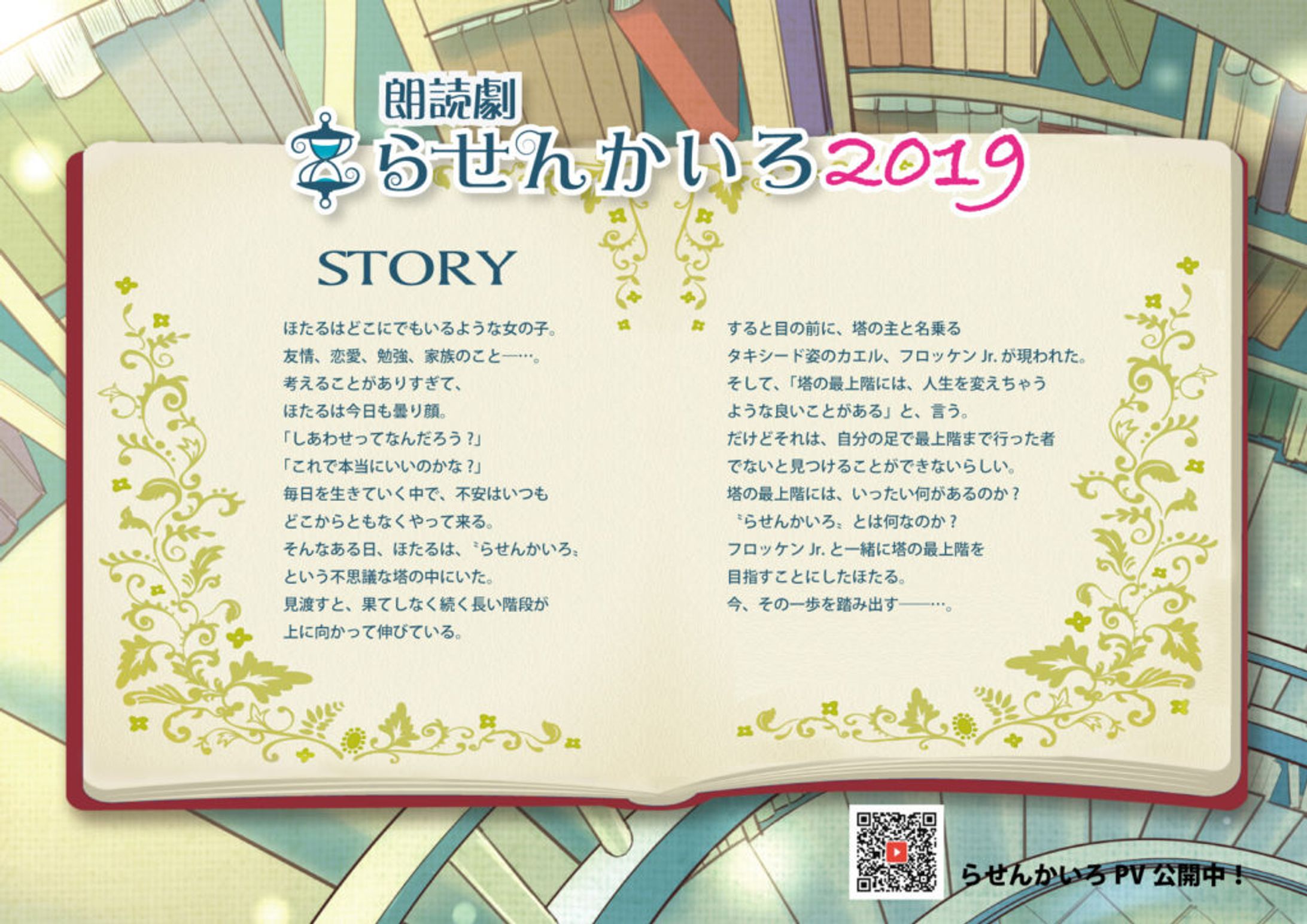 朗読劇「らせんかいろ２０１９」-1