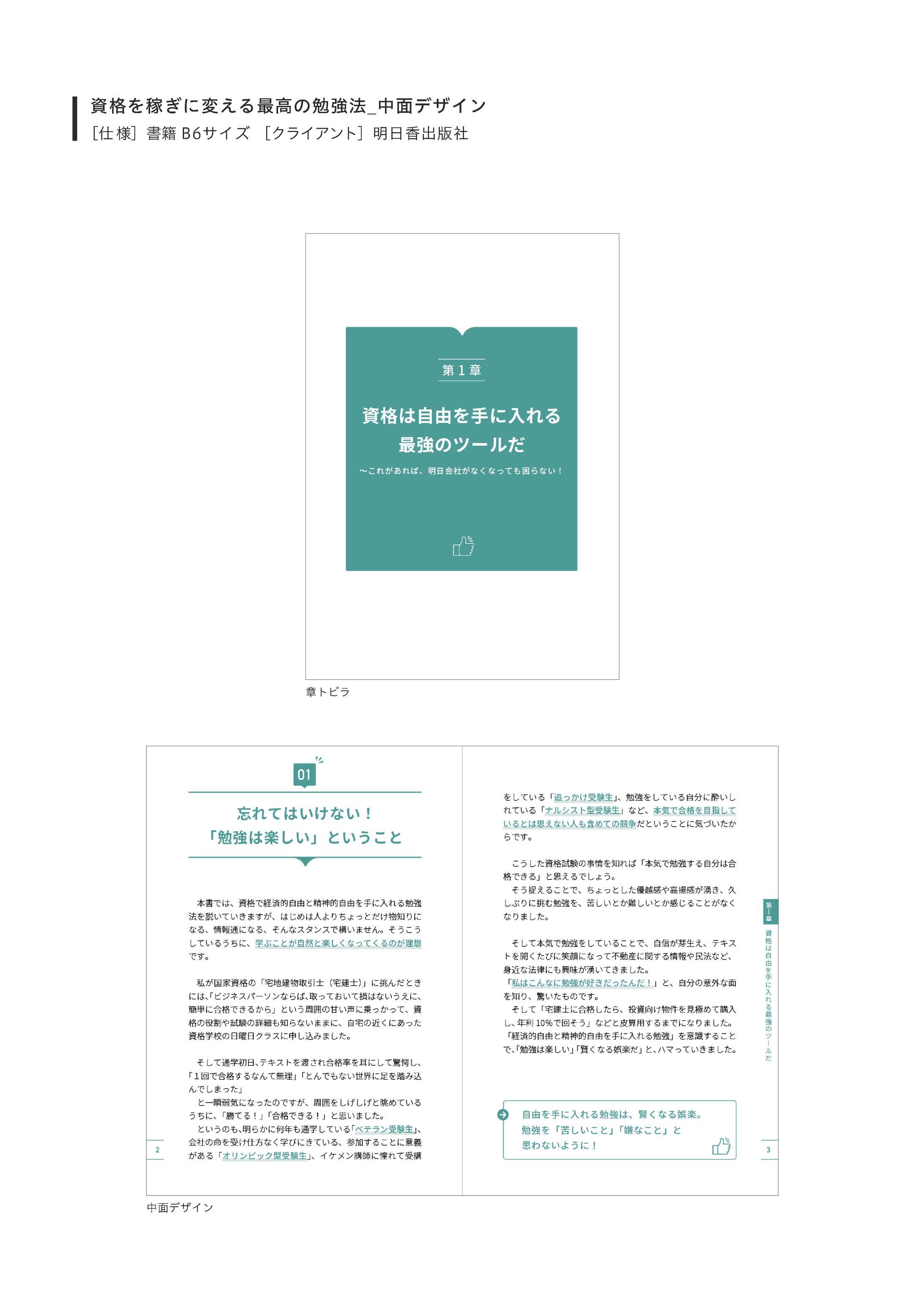 資格を稼ぎに変える最高の勉強法_中面デザイン-1