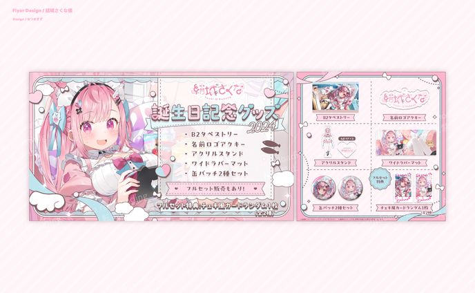 結城さくな様 - flyer