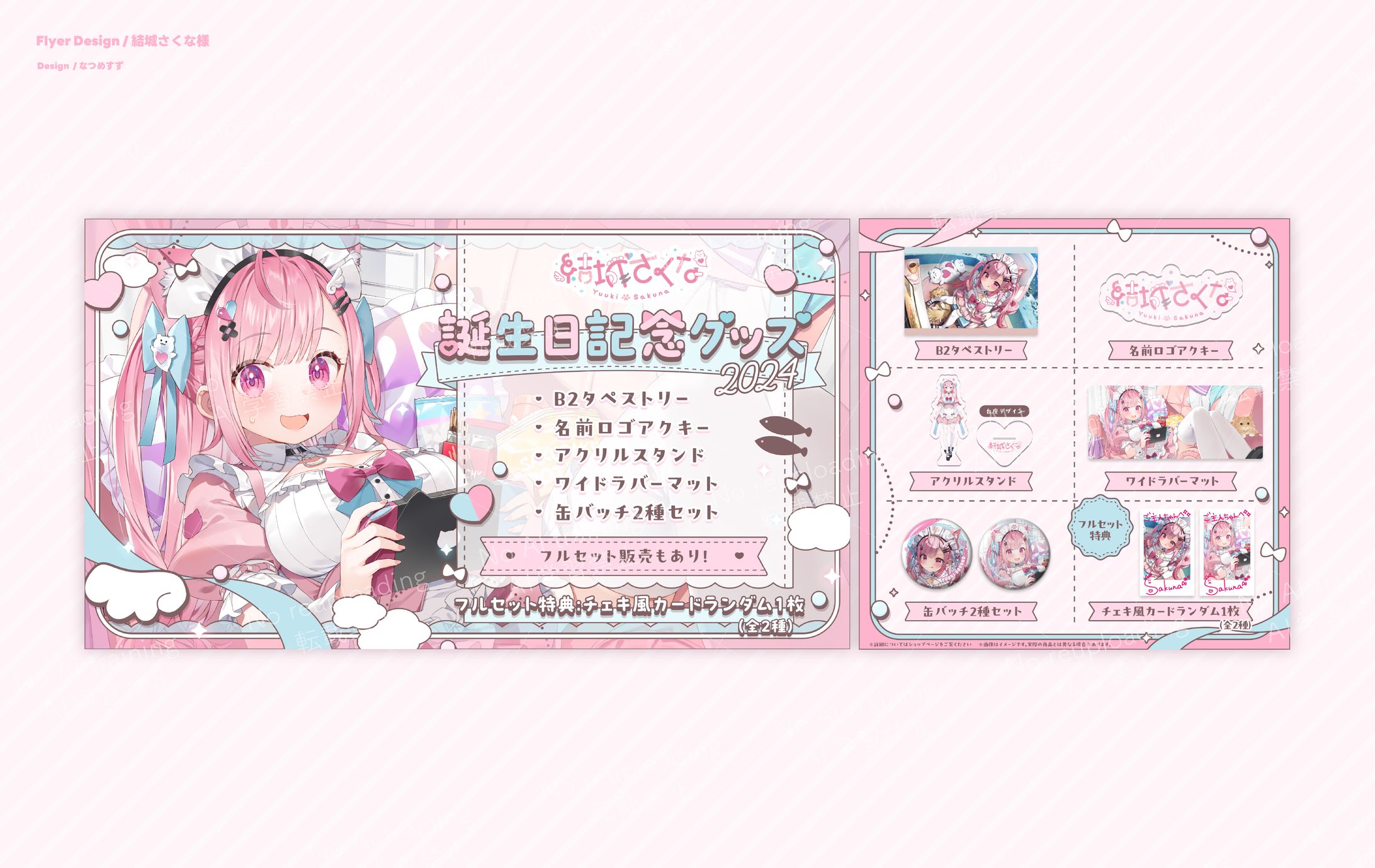 結城さくな様 - flyer-1