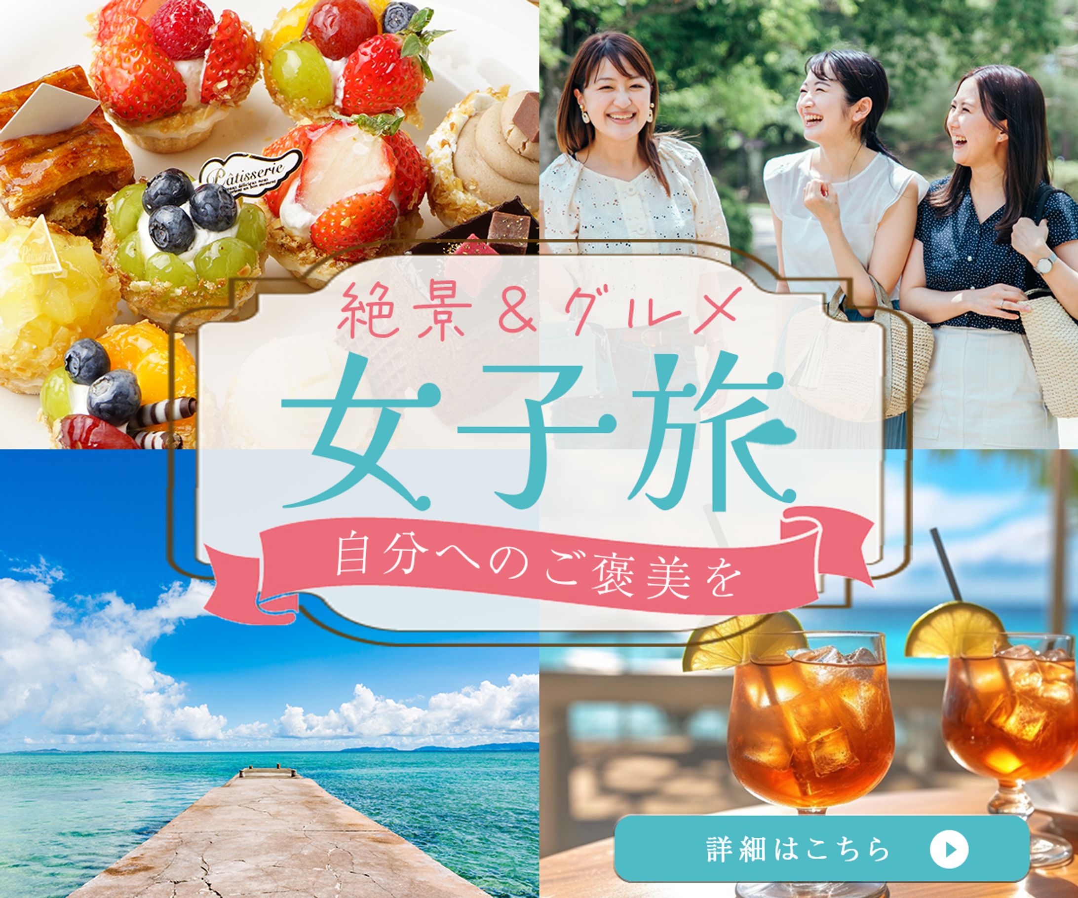 女子旅 