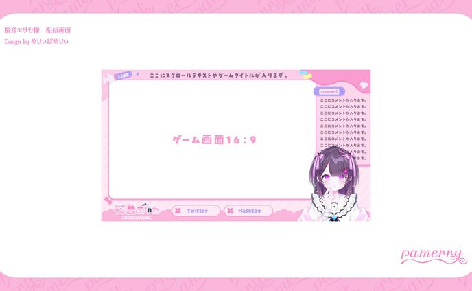 桜音エリカ様　配信画面