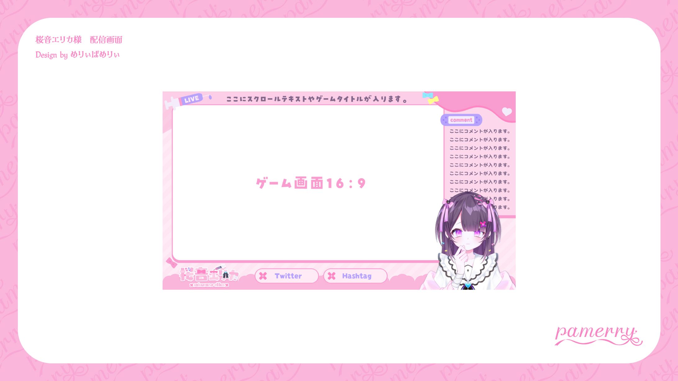 桜音エリカ様　配信画面-1