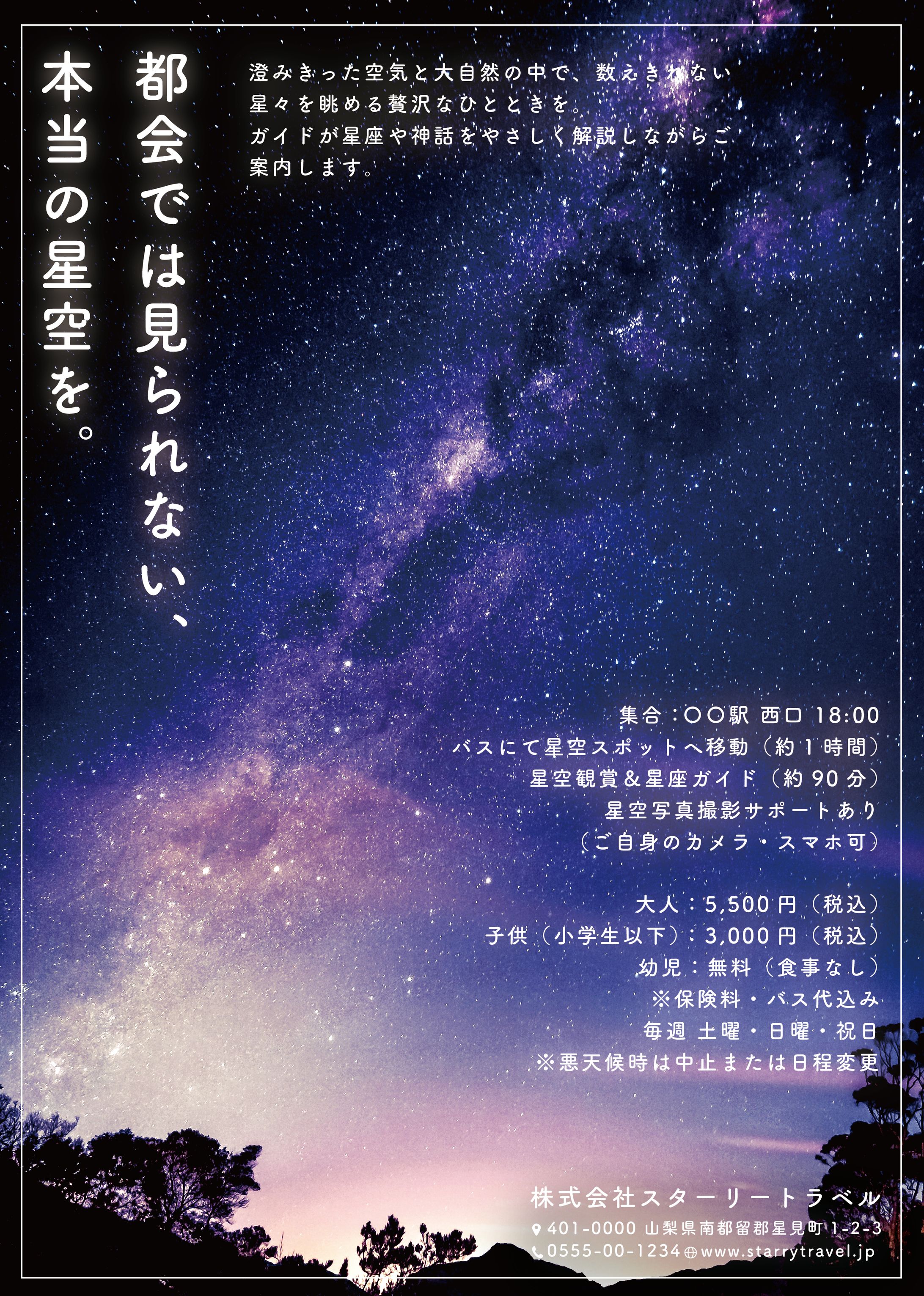 夜空ツアー-1