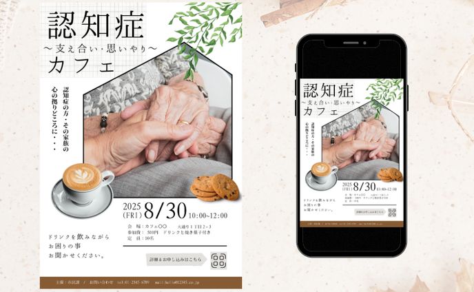 認知症cafeのご案内チラシ