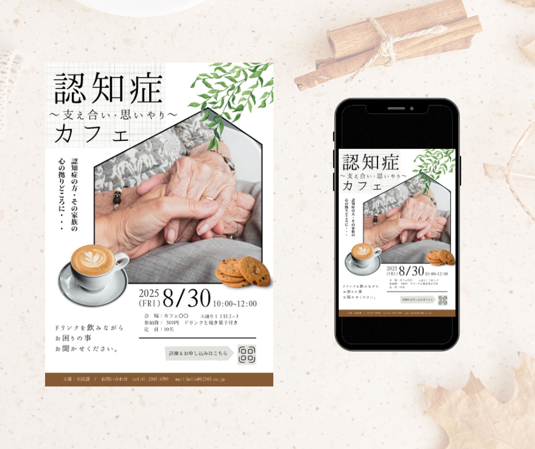 認知症cafeのご案内チラシ-1