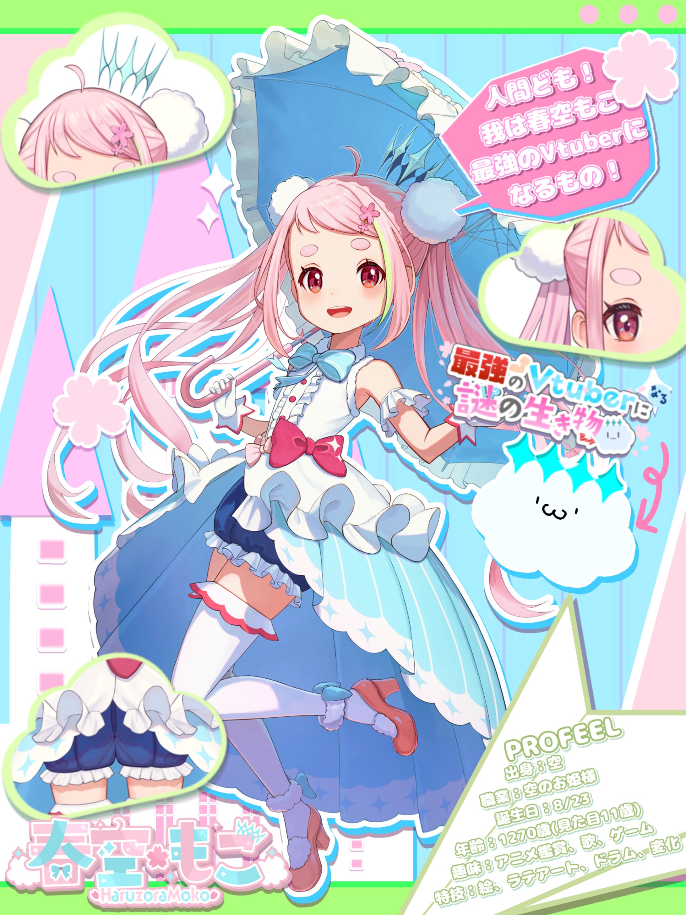 【宣伝画像】春空もこ様-1